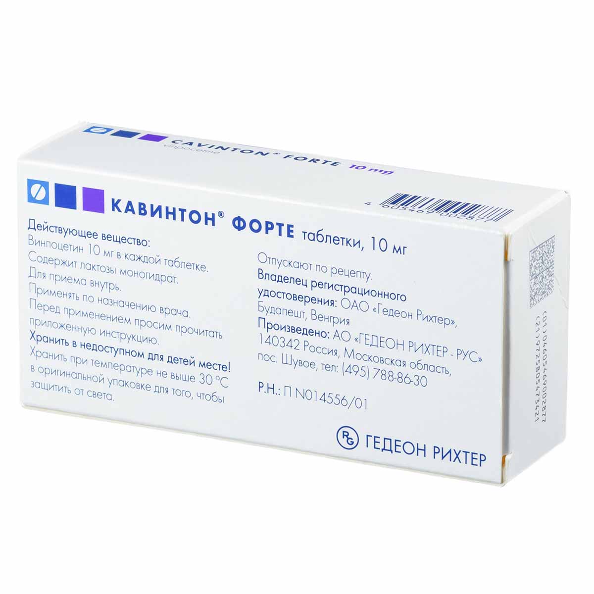 Упаковка препарата Кавинтон форте, таблетки 10 мг, 90 шт.