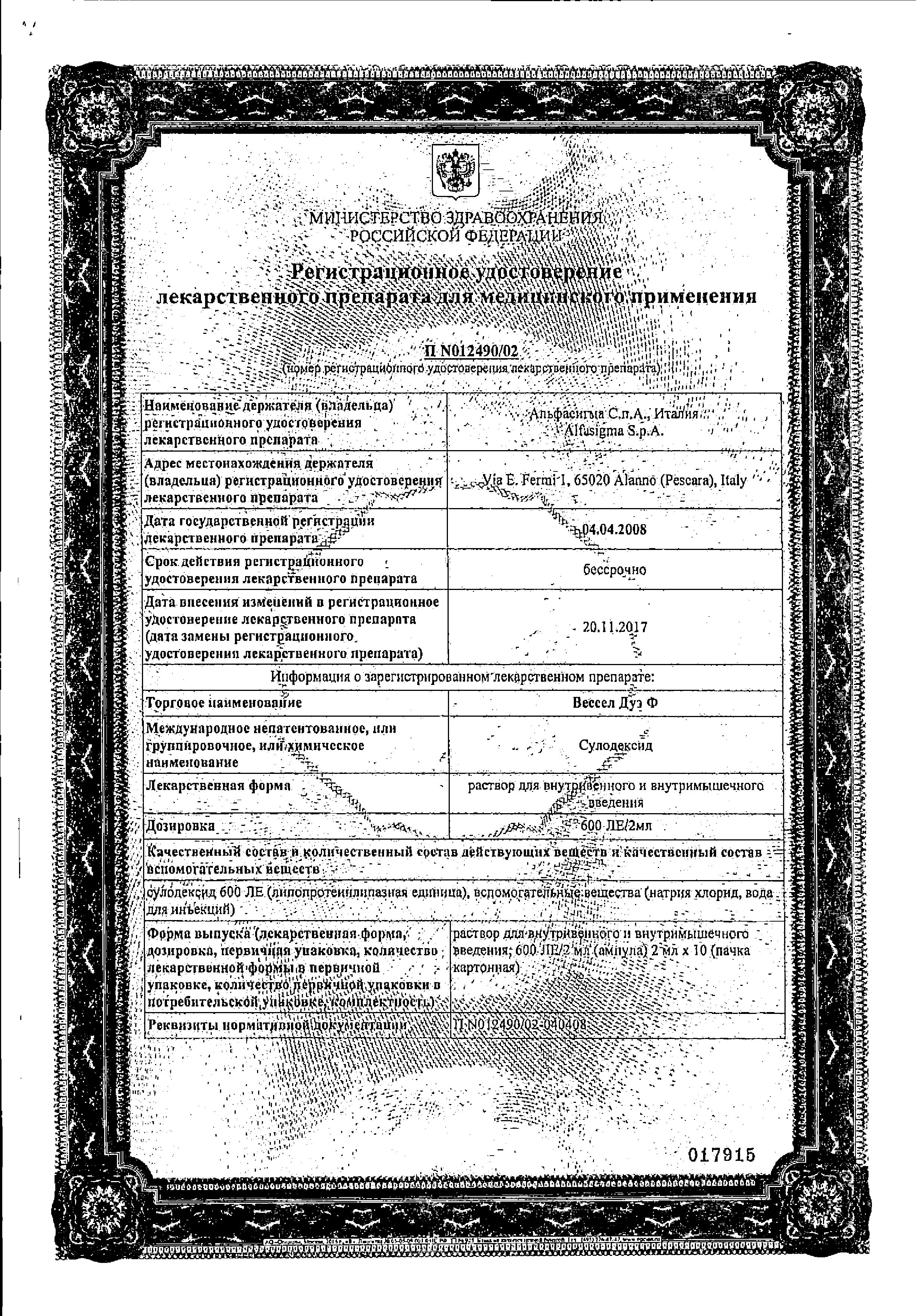 Сертификат на Вессел Дуэ Ф