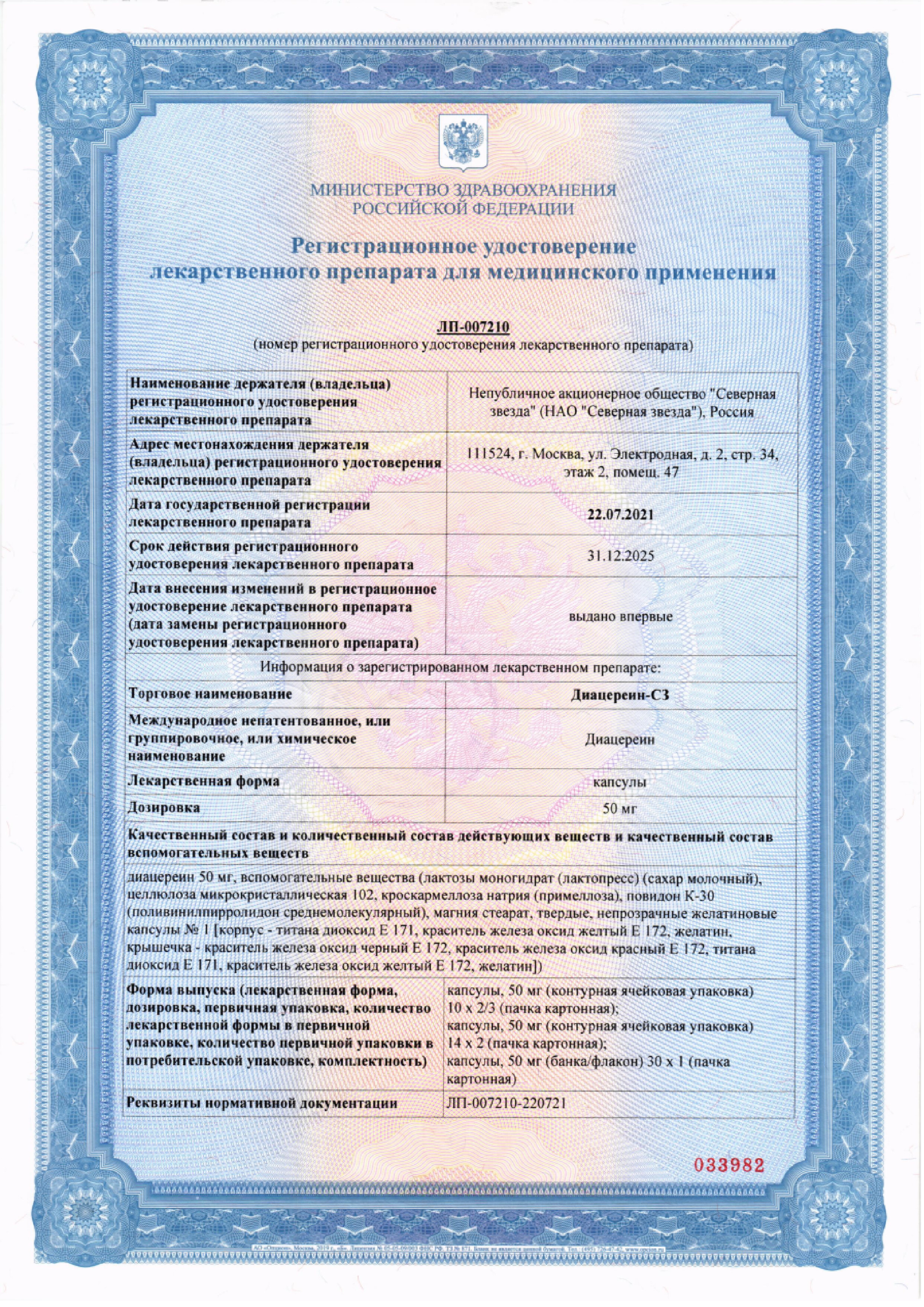 Сертификат на Диацереин