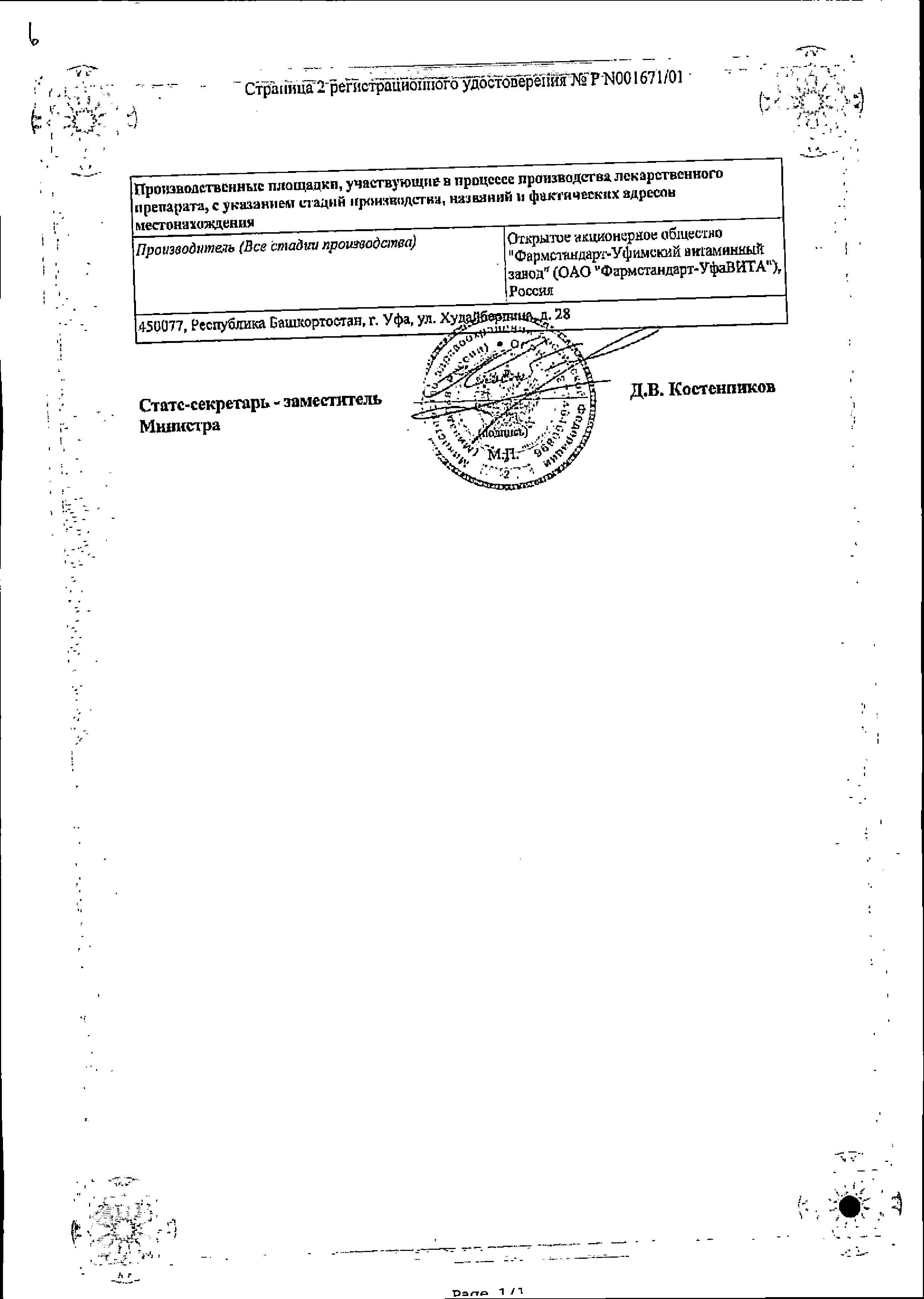 Сертификат на Аскорбиновая кислота