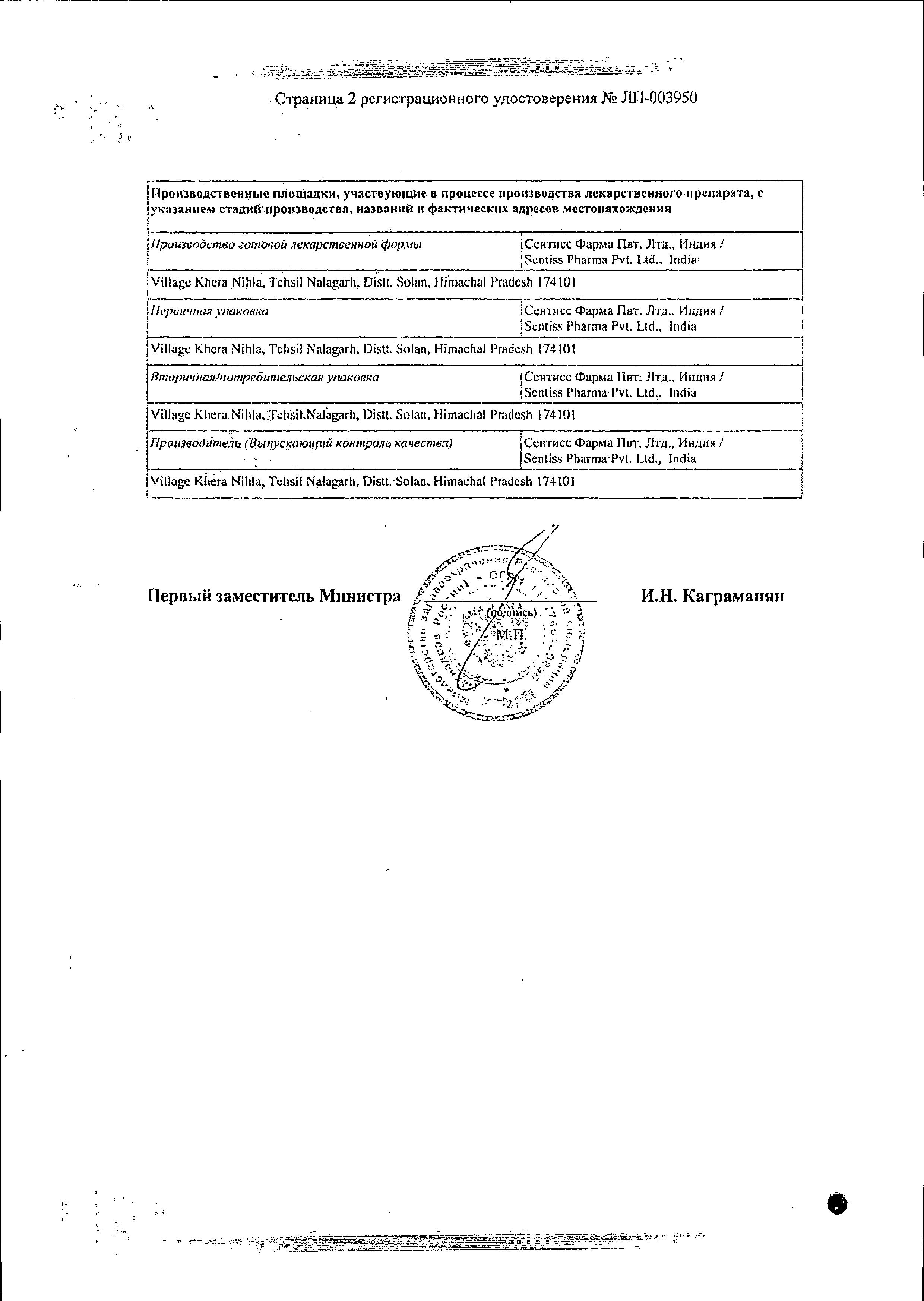 Сертификат на Визаллергол