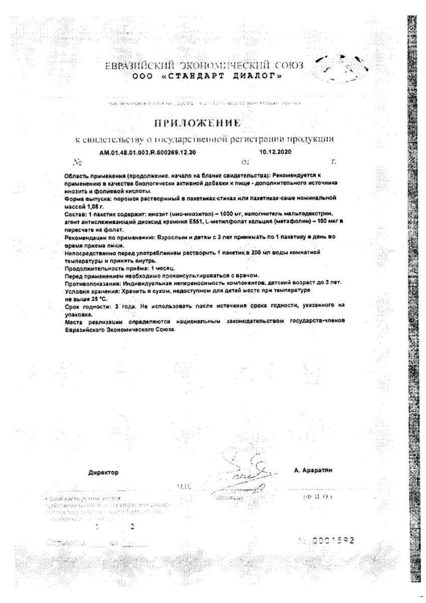 Сертификат на Фертифолин