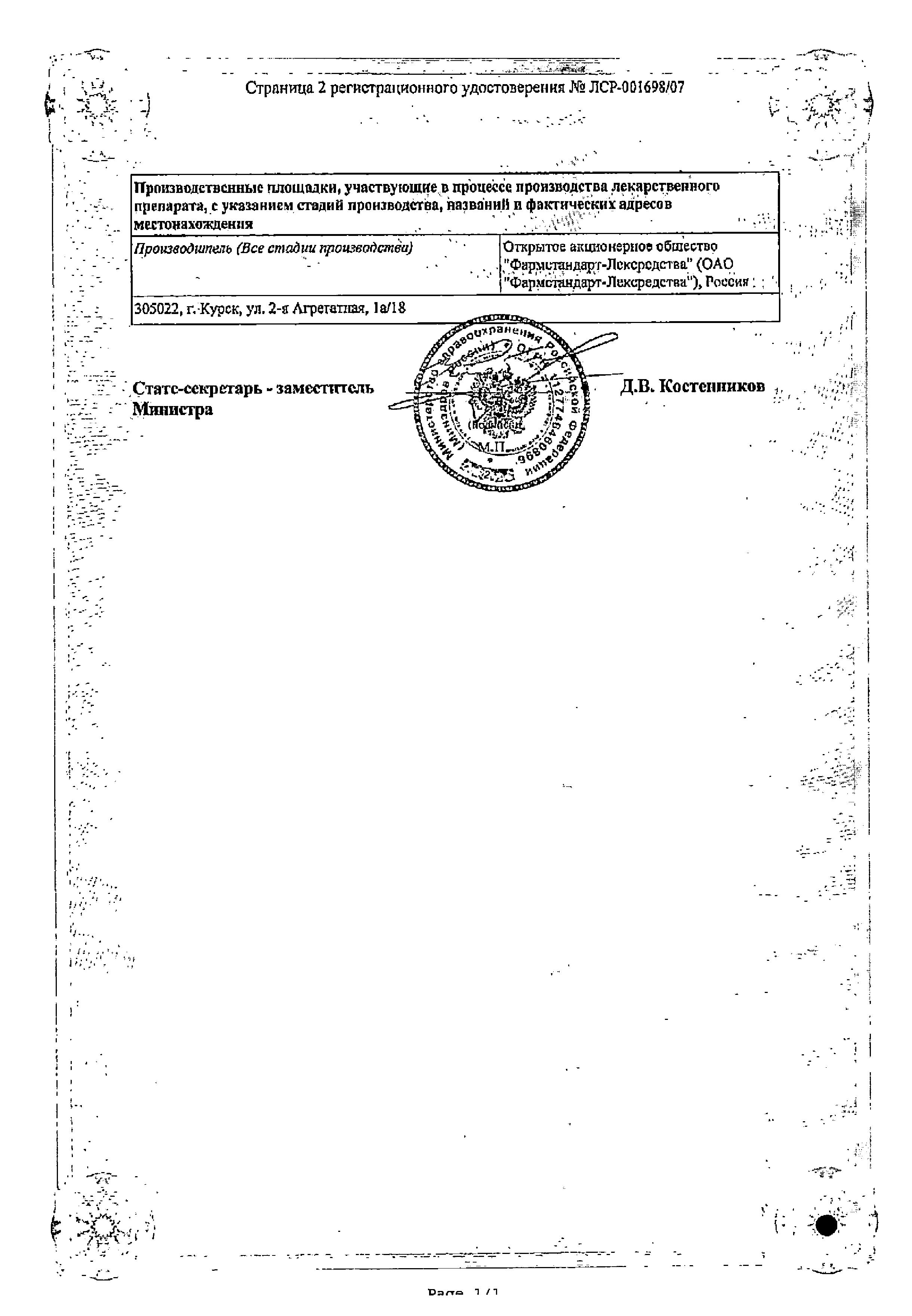 Сертификат на Нитроспрей