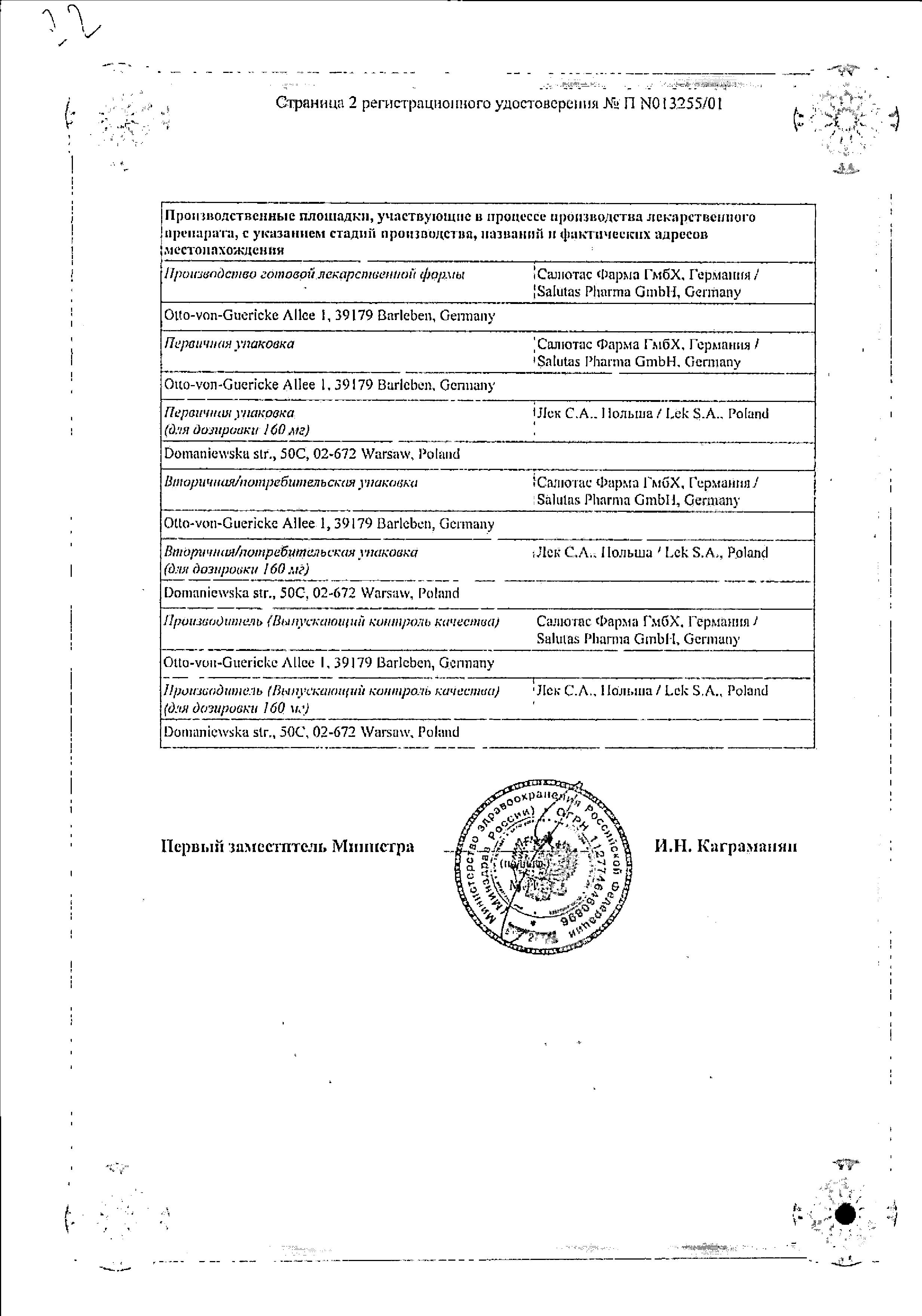 Сертификат на СотаГексал