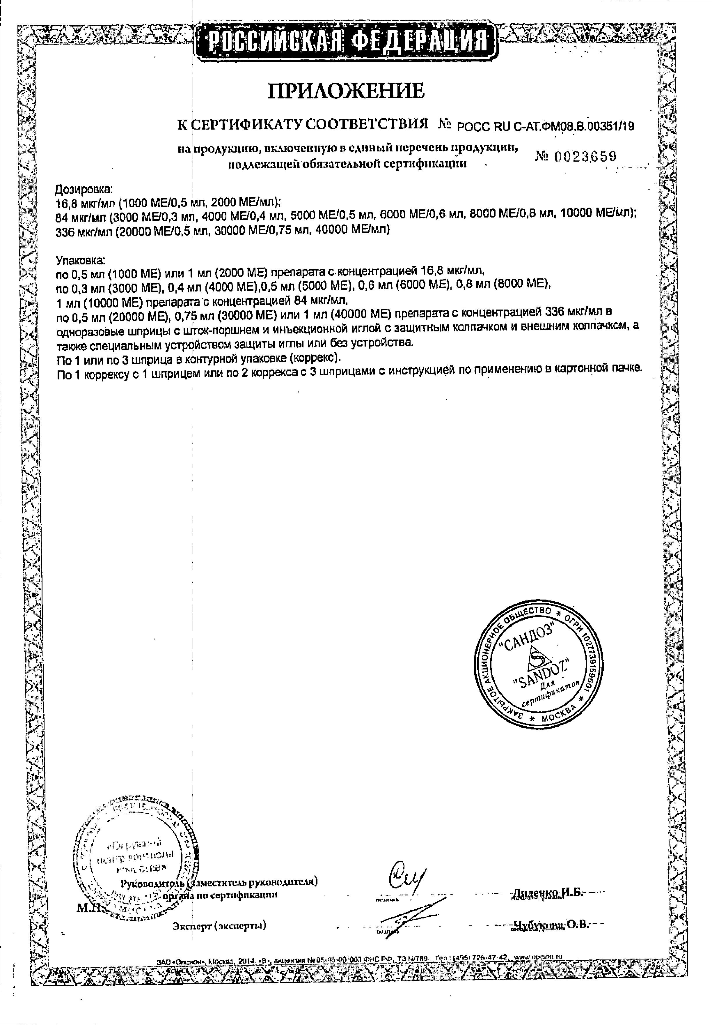 Сертификат на Бинокрит