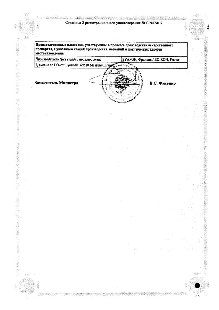 Сертификат на Гомеовокс