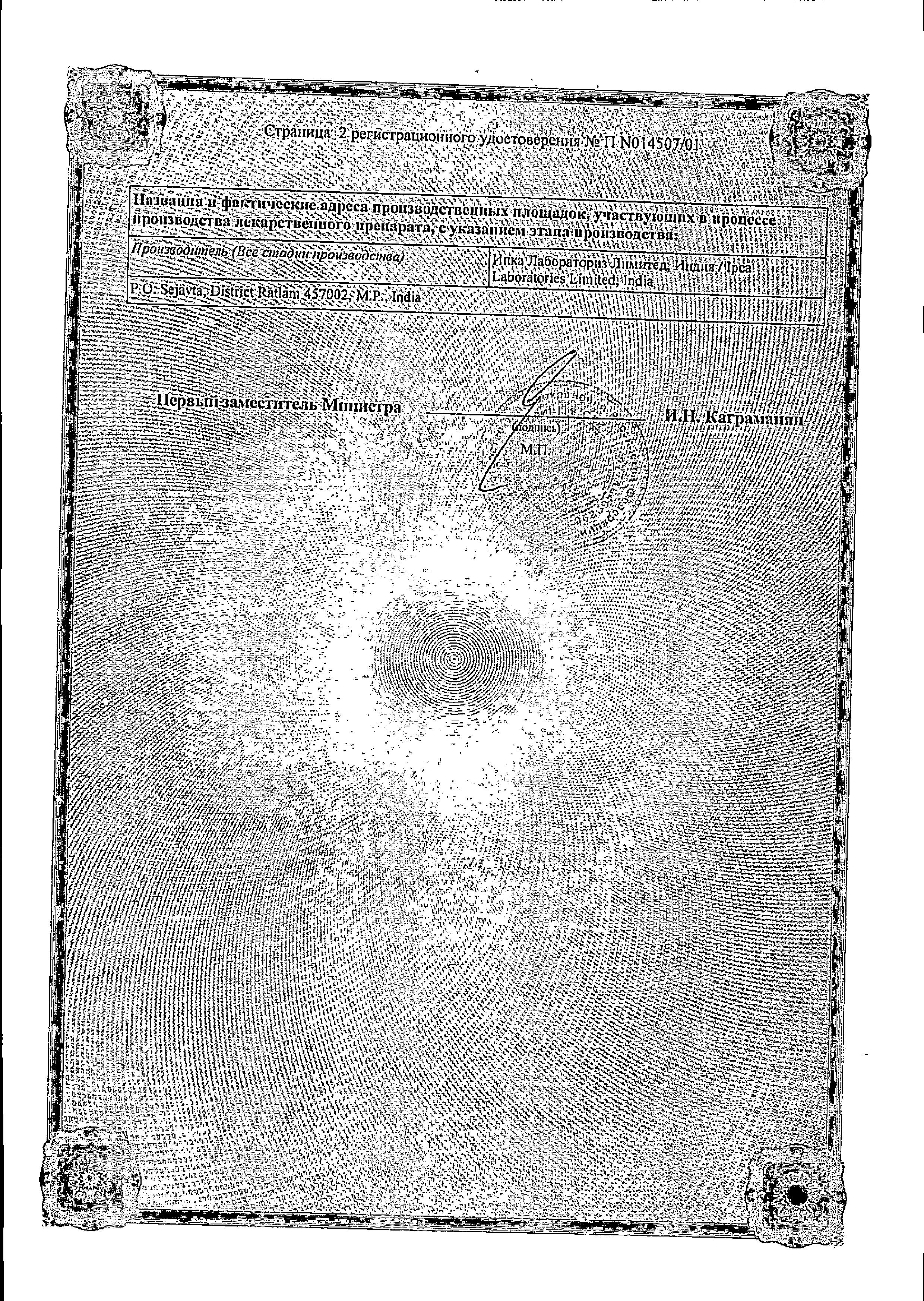 Сертификат на Нимика