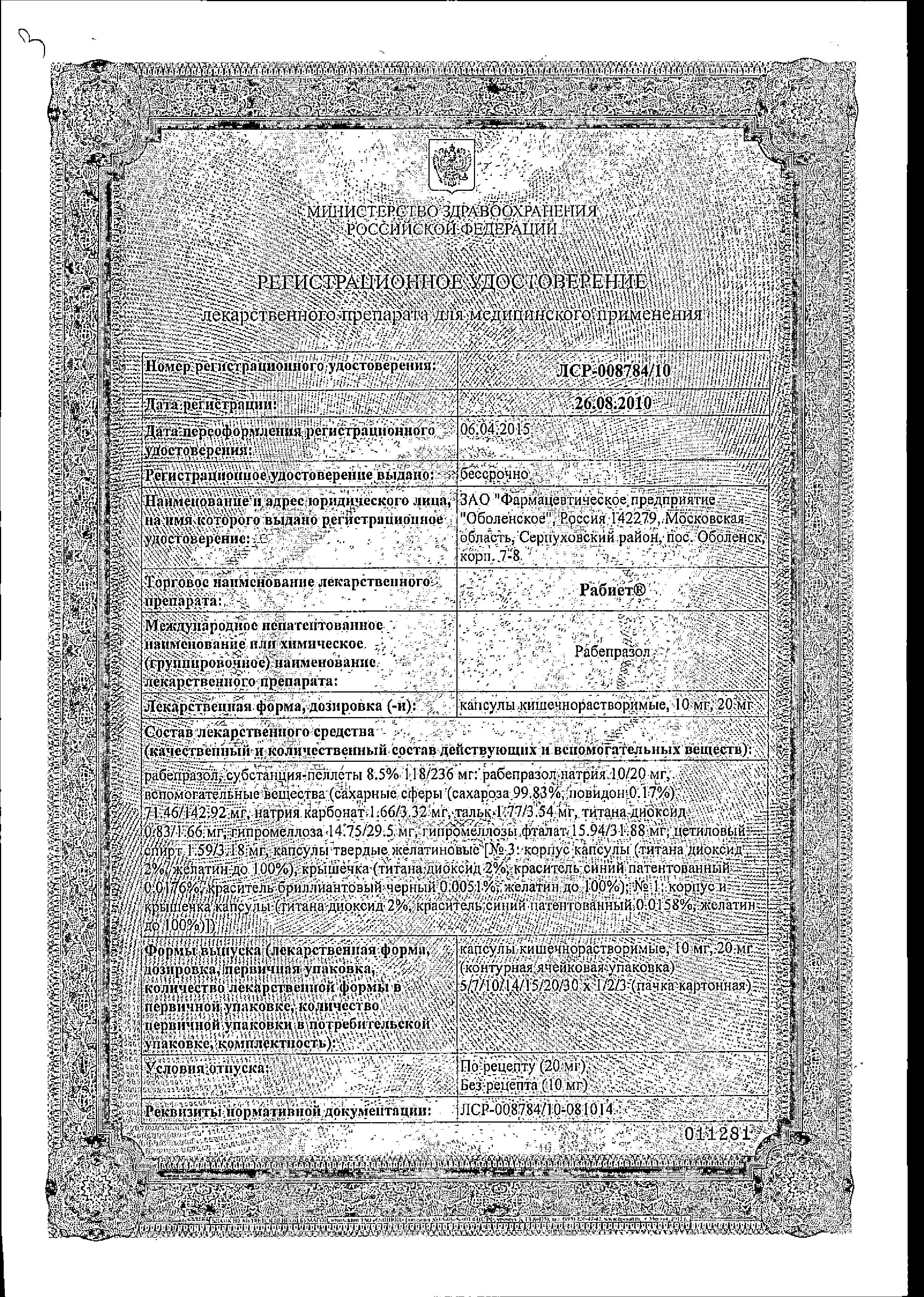 Сертификат на Рабиет