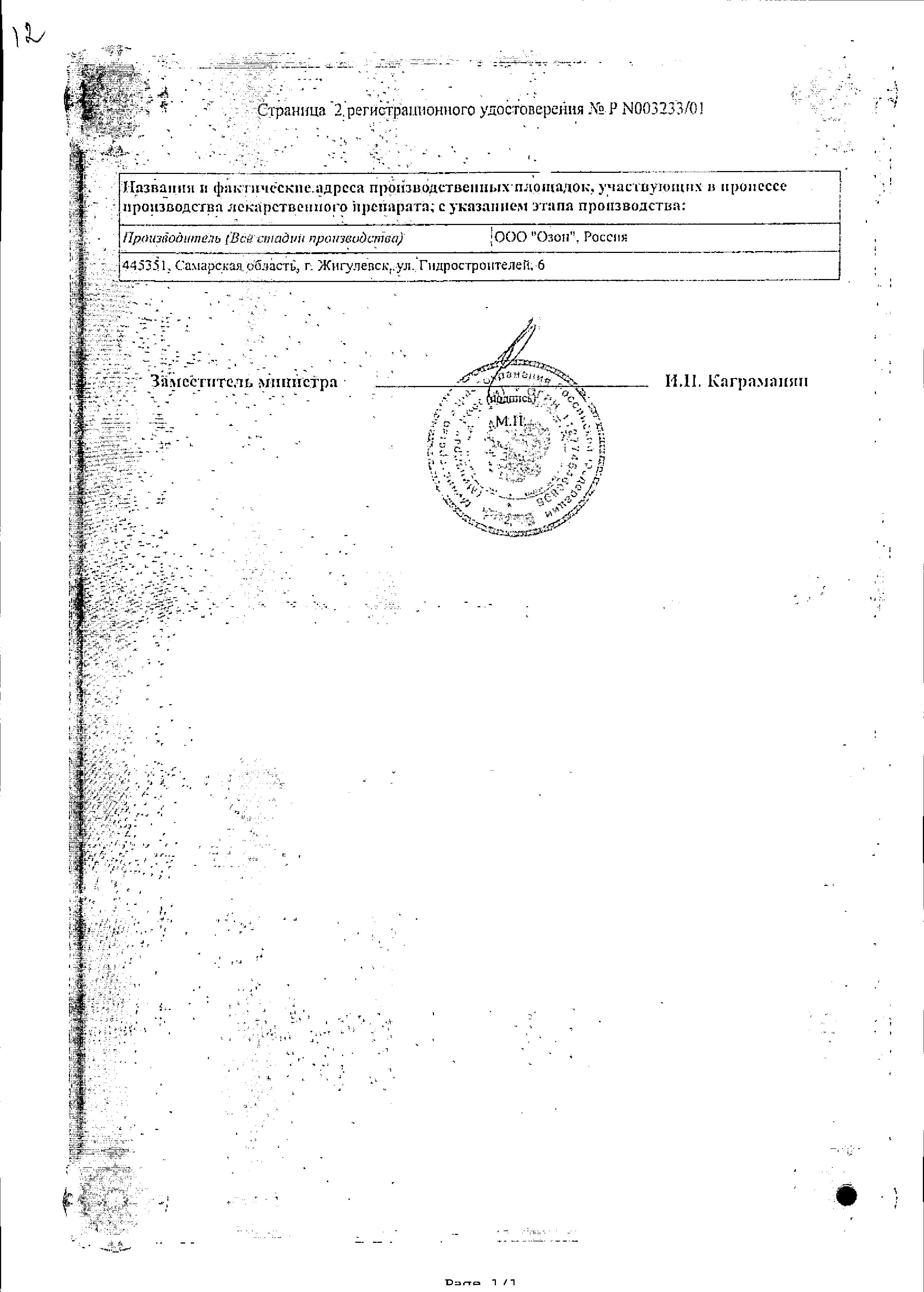 Сертификат на Фуросемид