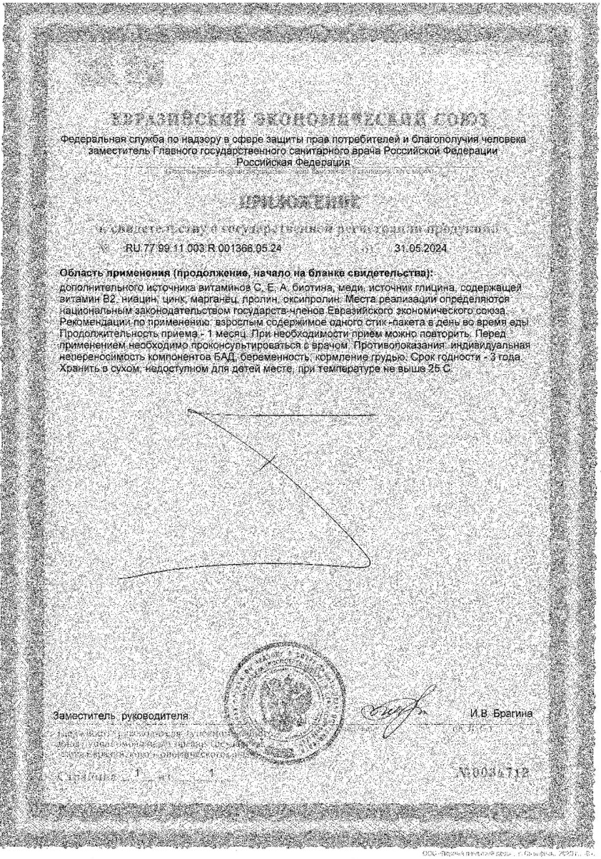 Сертификат на Доппельгерц Коллаген Экспресс 3000