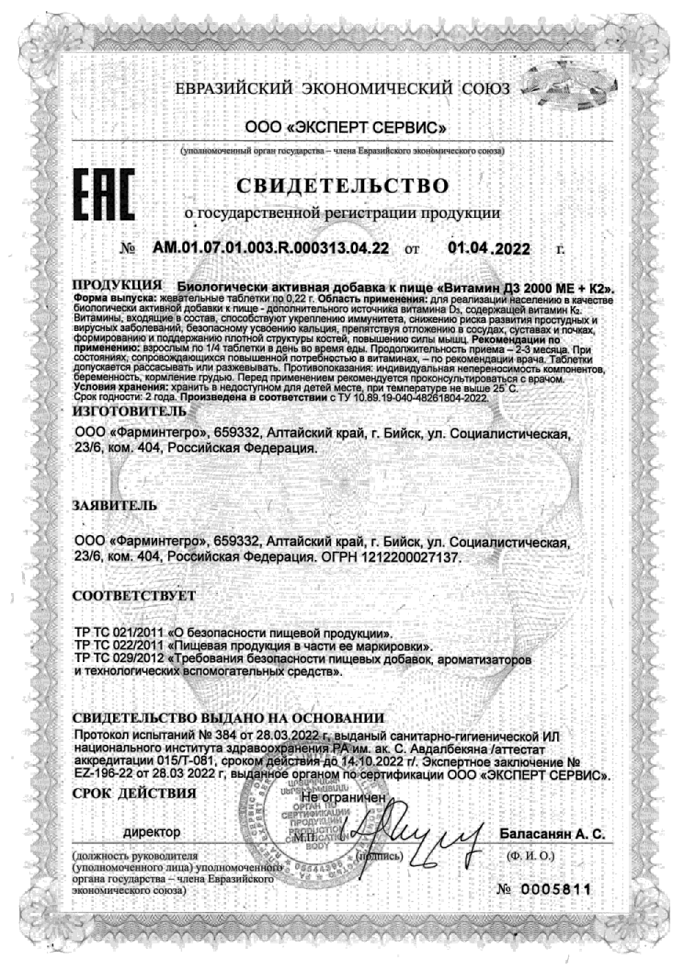 Сертификат на Витамин Д3 2000 МЕ + К2