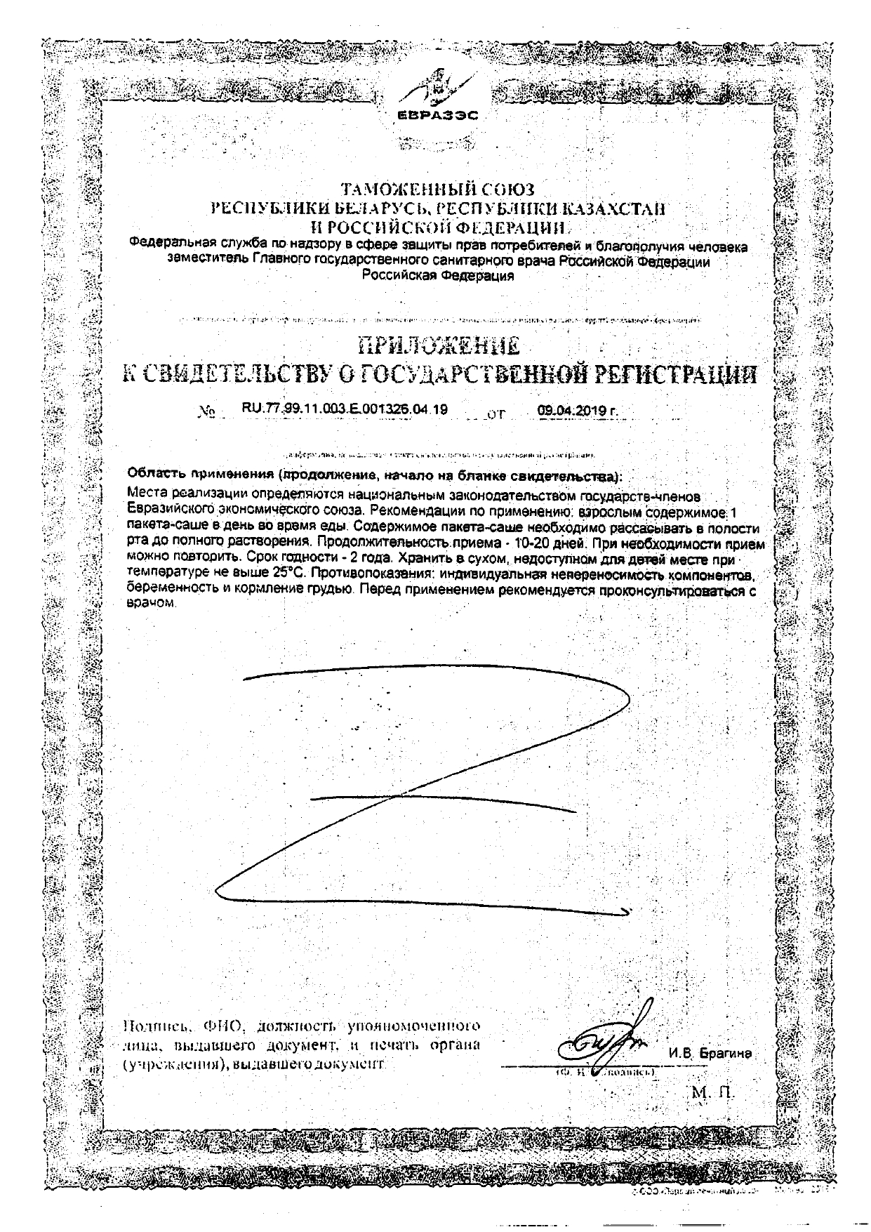 Сертификат на Флориоза ВИТАСТРОНГ