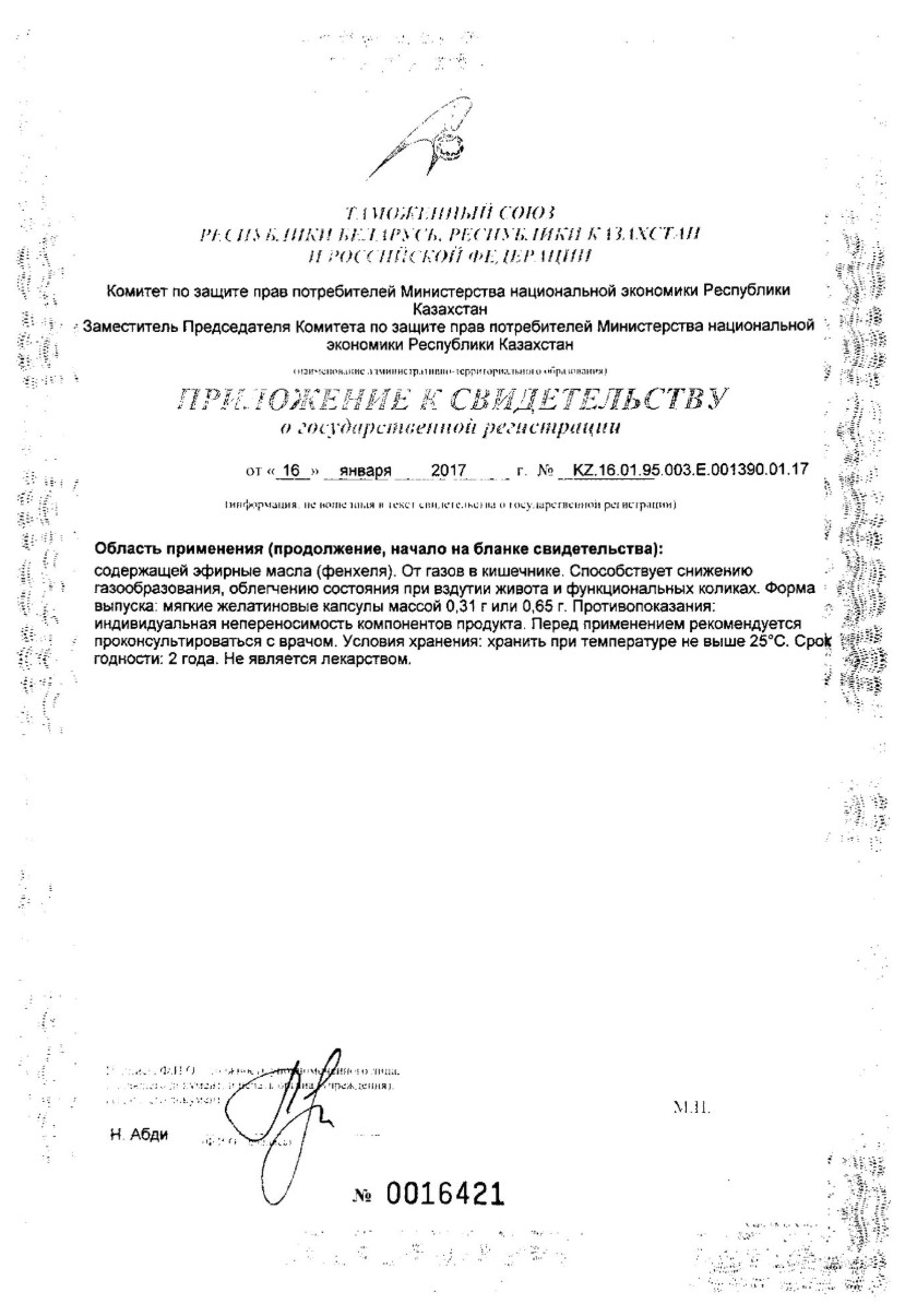 Сертификат на Симетикон с фенхелем