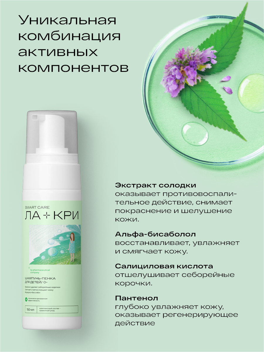 Ла-Кри, шампунь-пенка с рождения, 150 мл