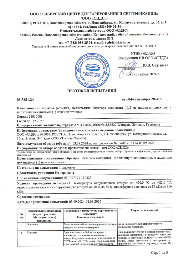 Сертификат на Лизегора