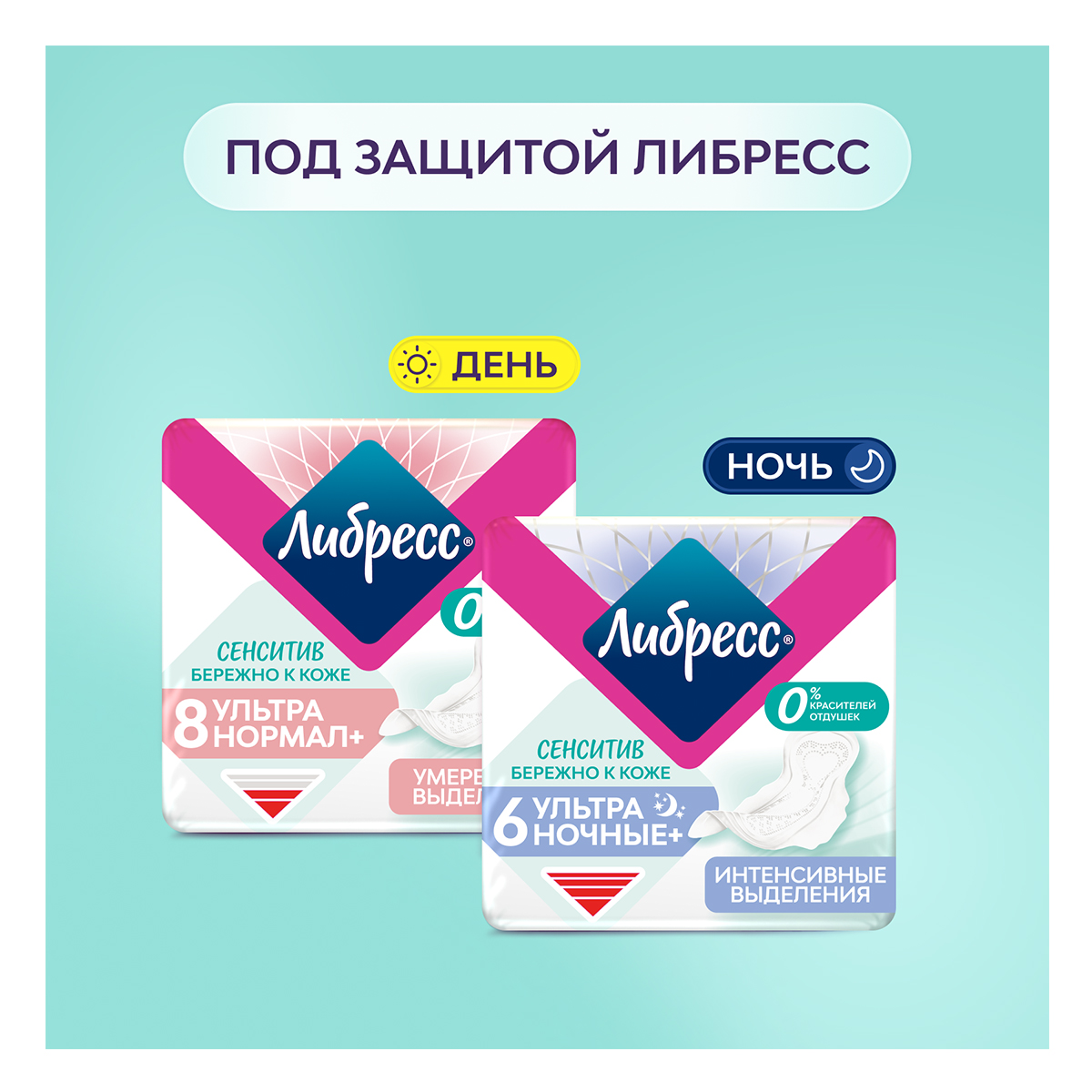 Прокладки Libresse Ultra Pure Sensitive Normal, 8 шт.
