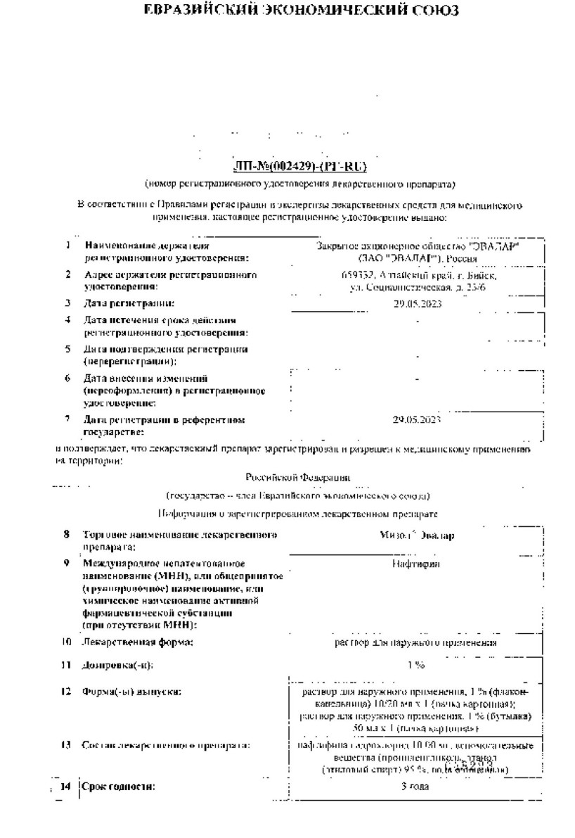 Сертификат на Мизол