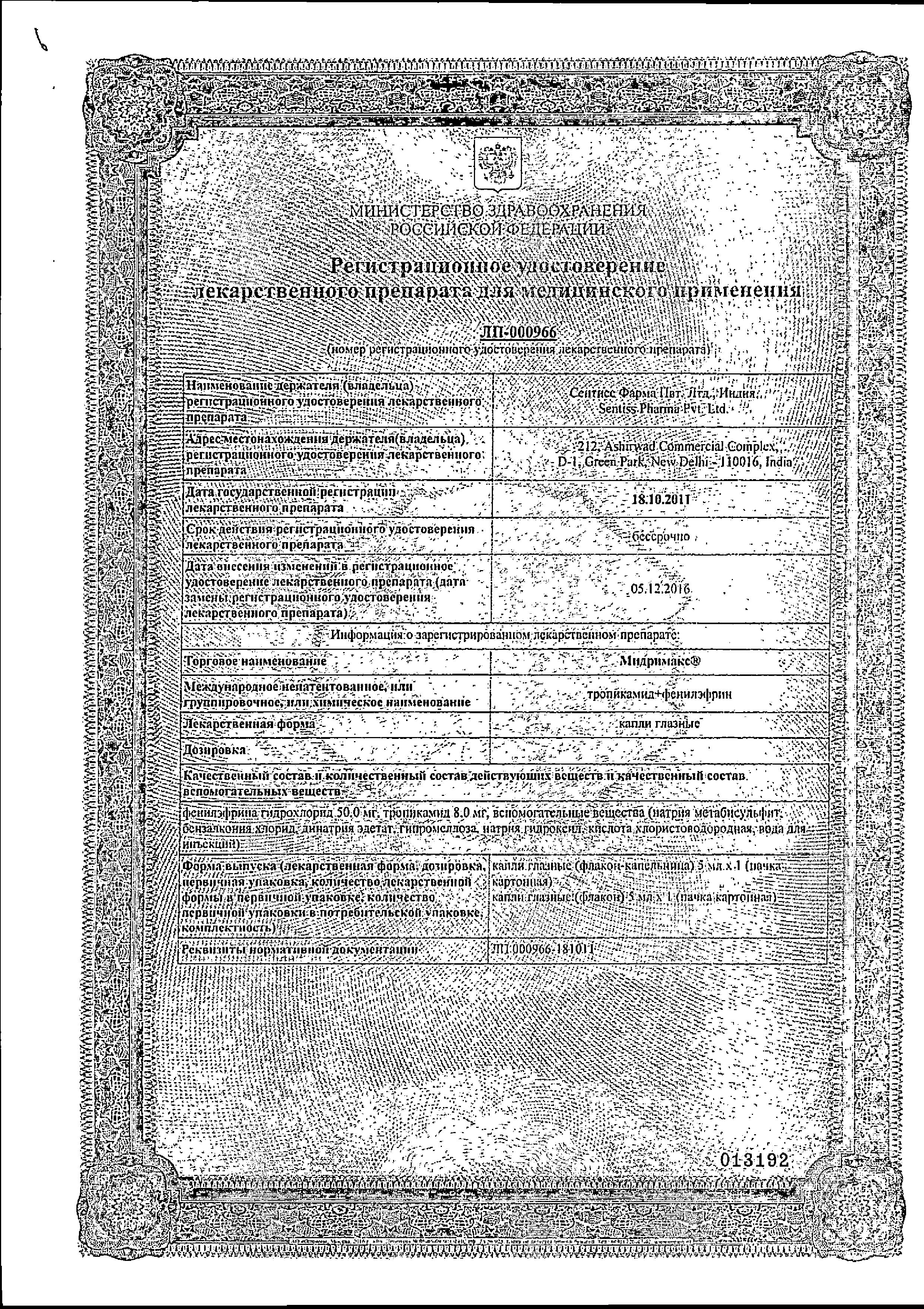 Сертификат на Мидримакс