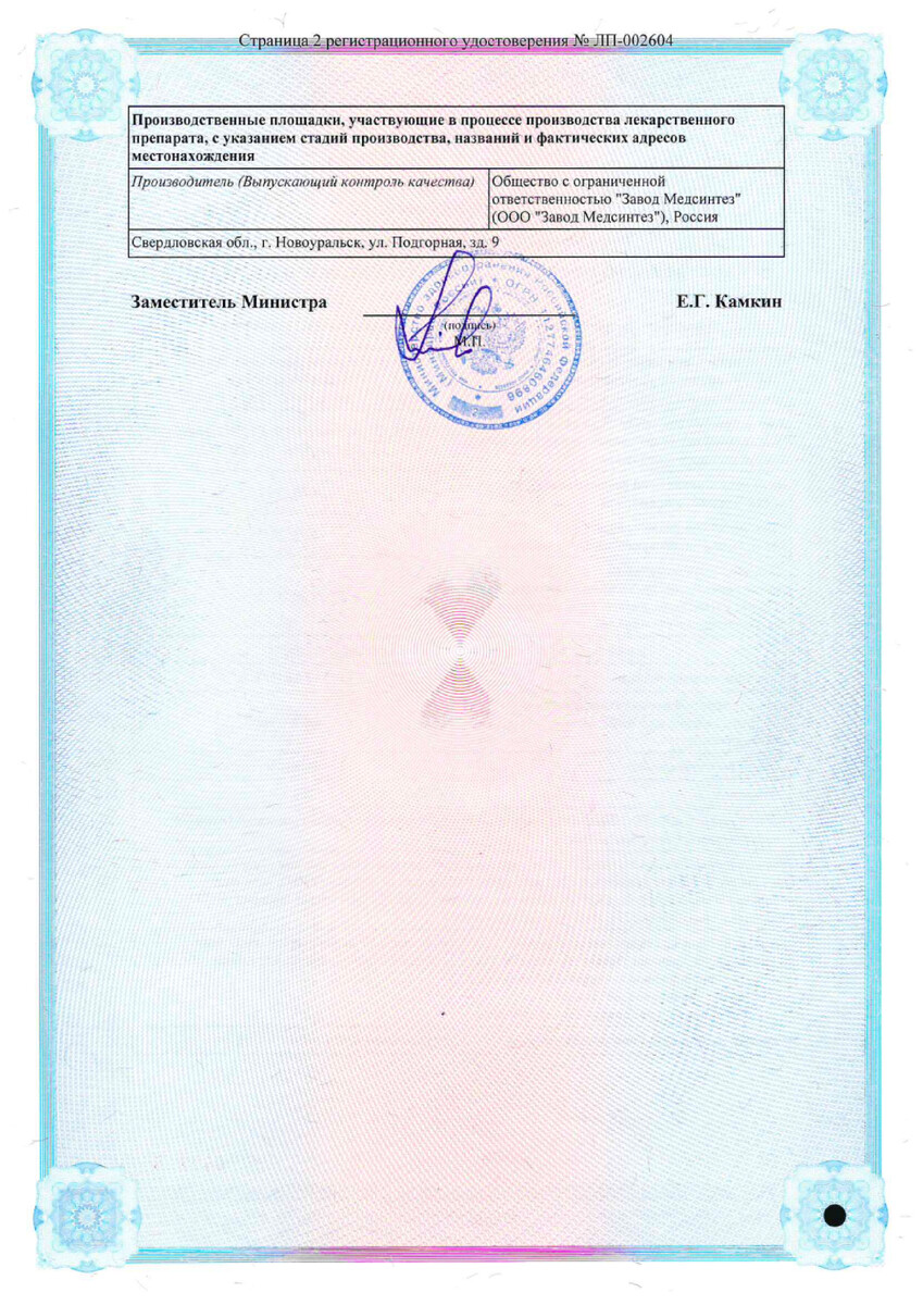 Сертификат на Триазавирин