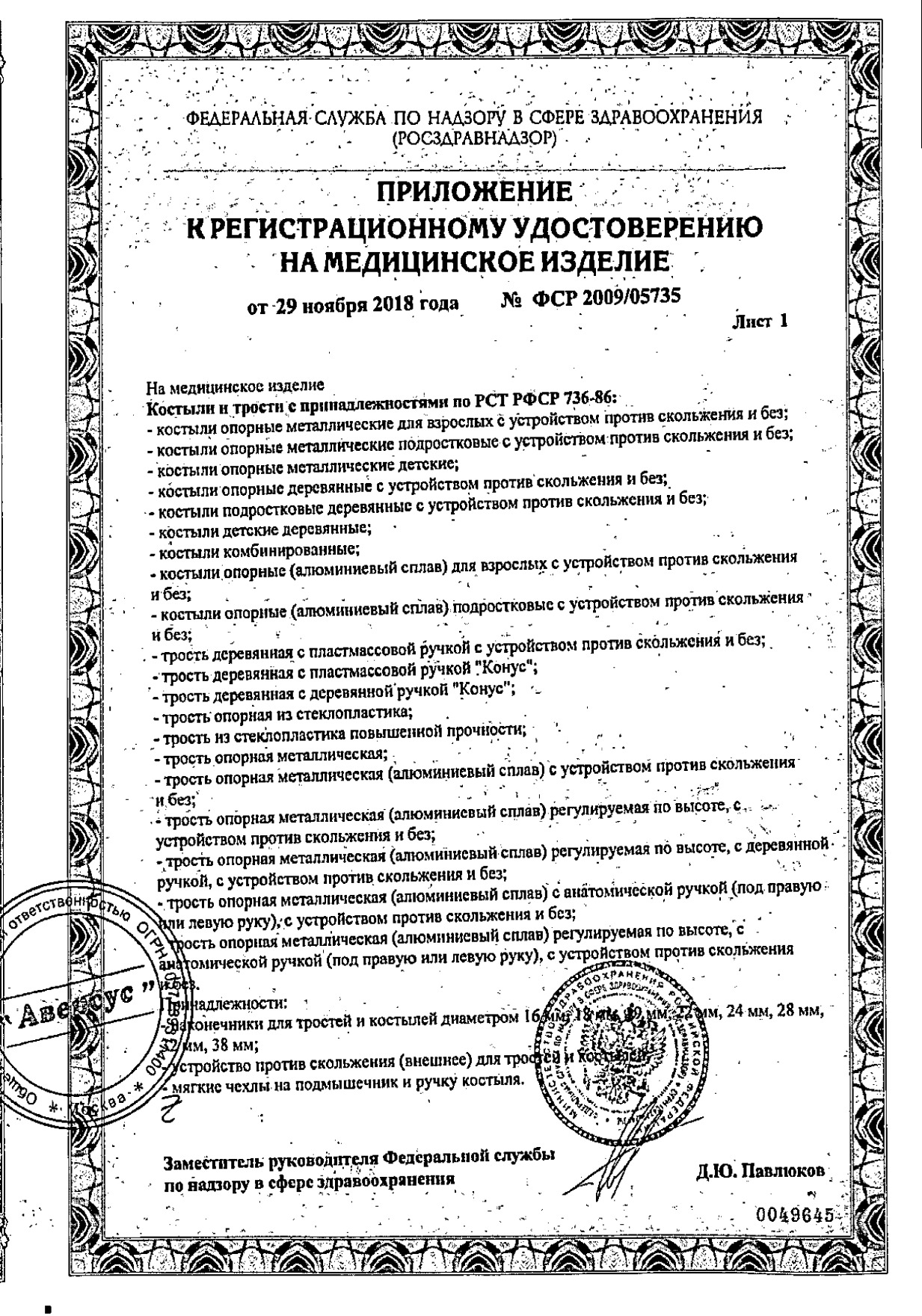 Сертификат на Аверсус