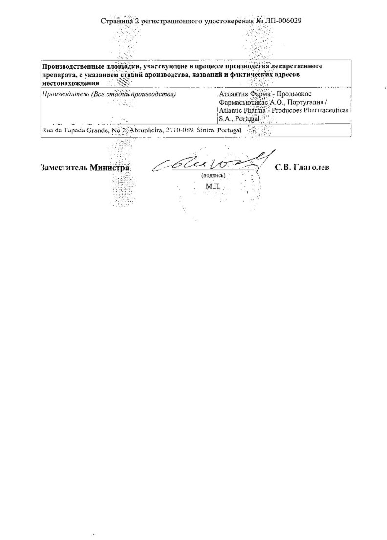 Сертификат на Целексиб