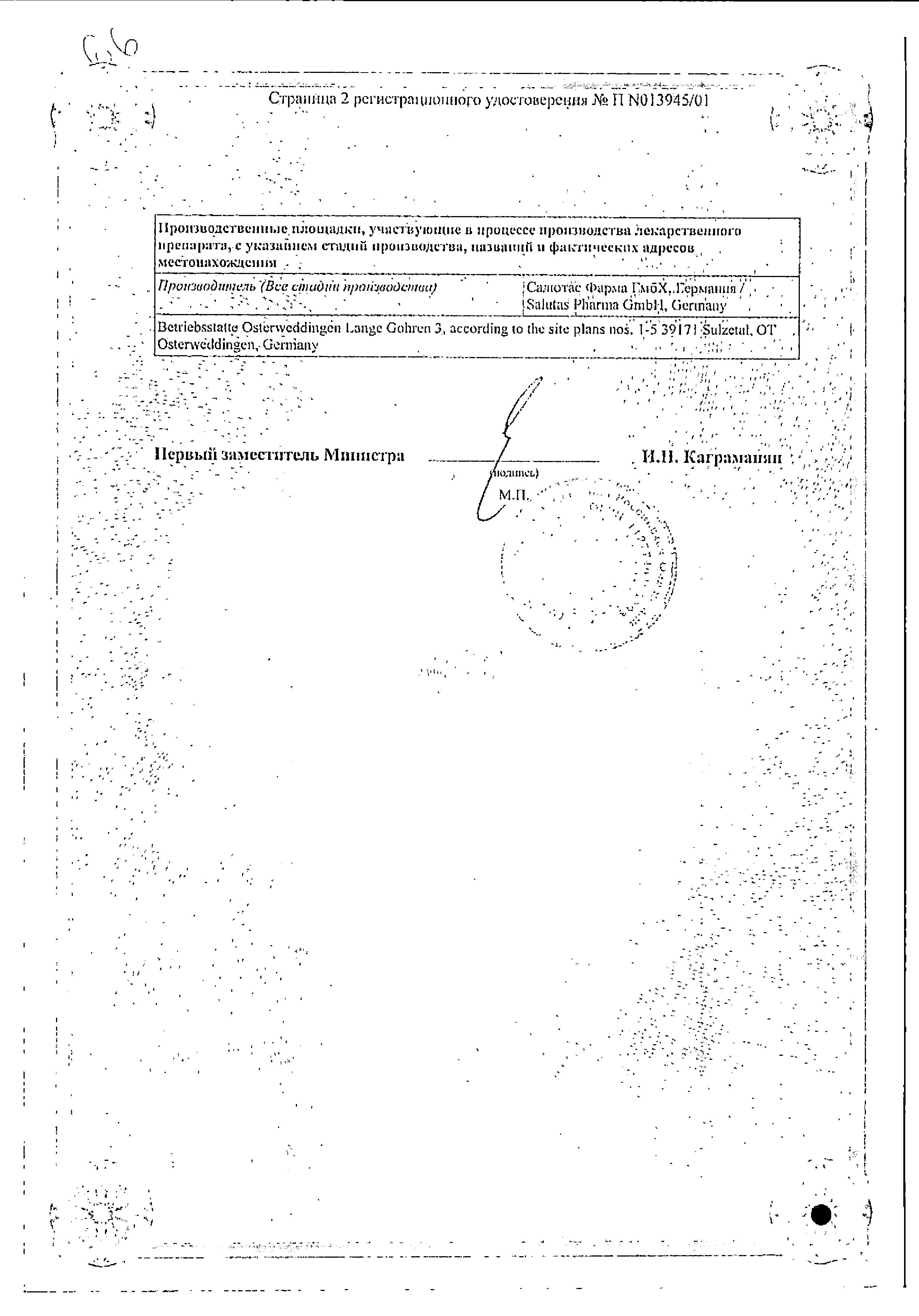 Сертификат на Дермазин