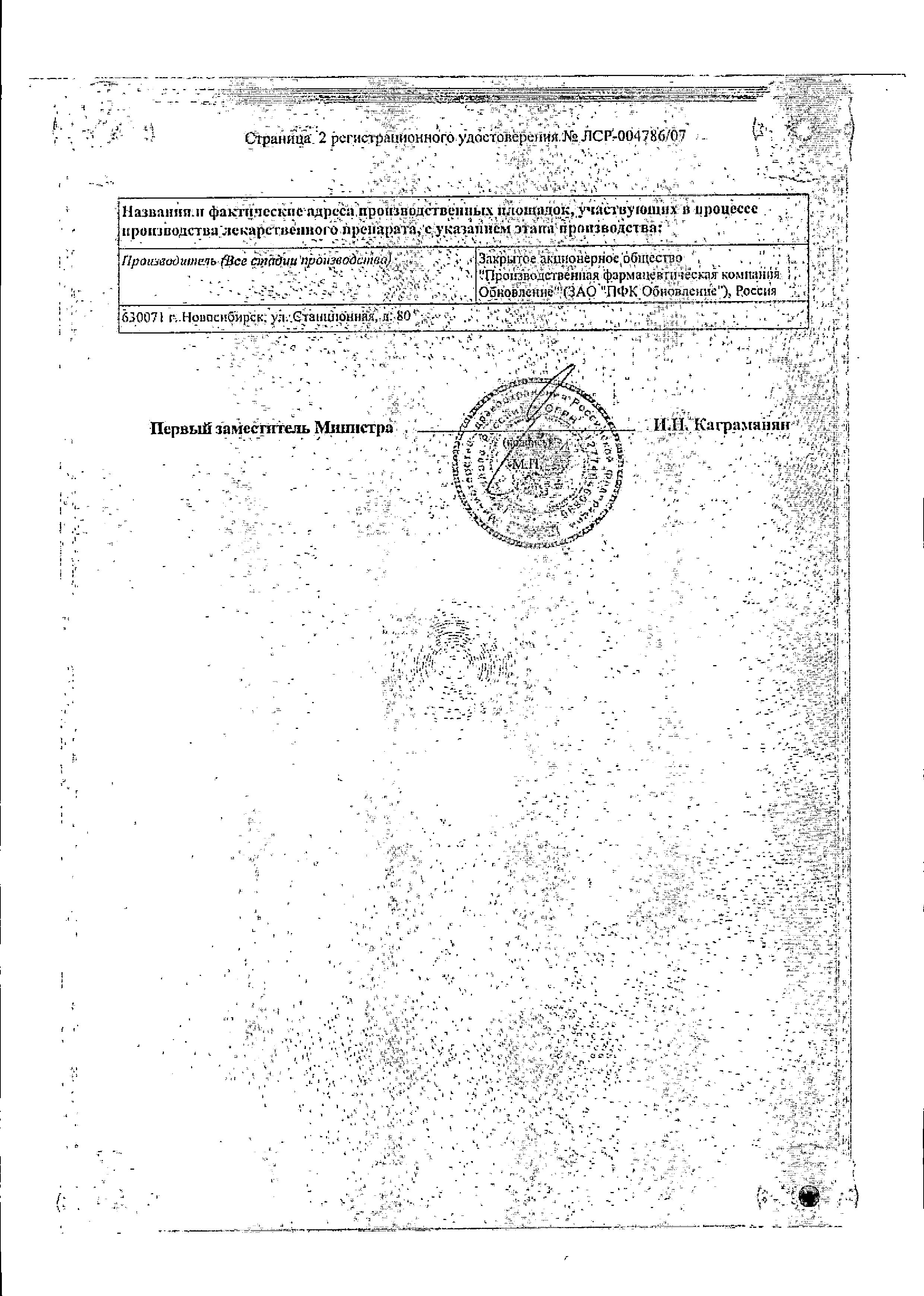 Сертификат на Парацетамол