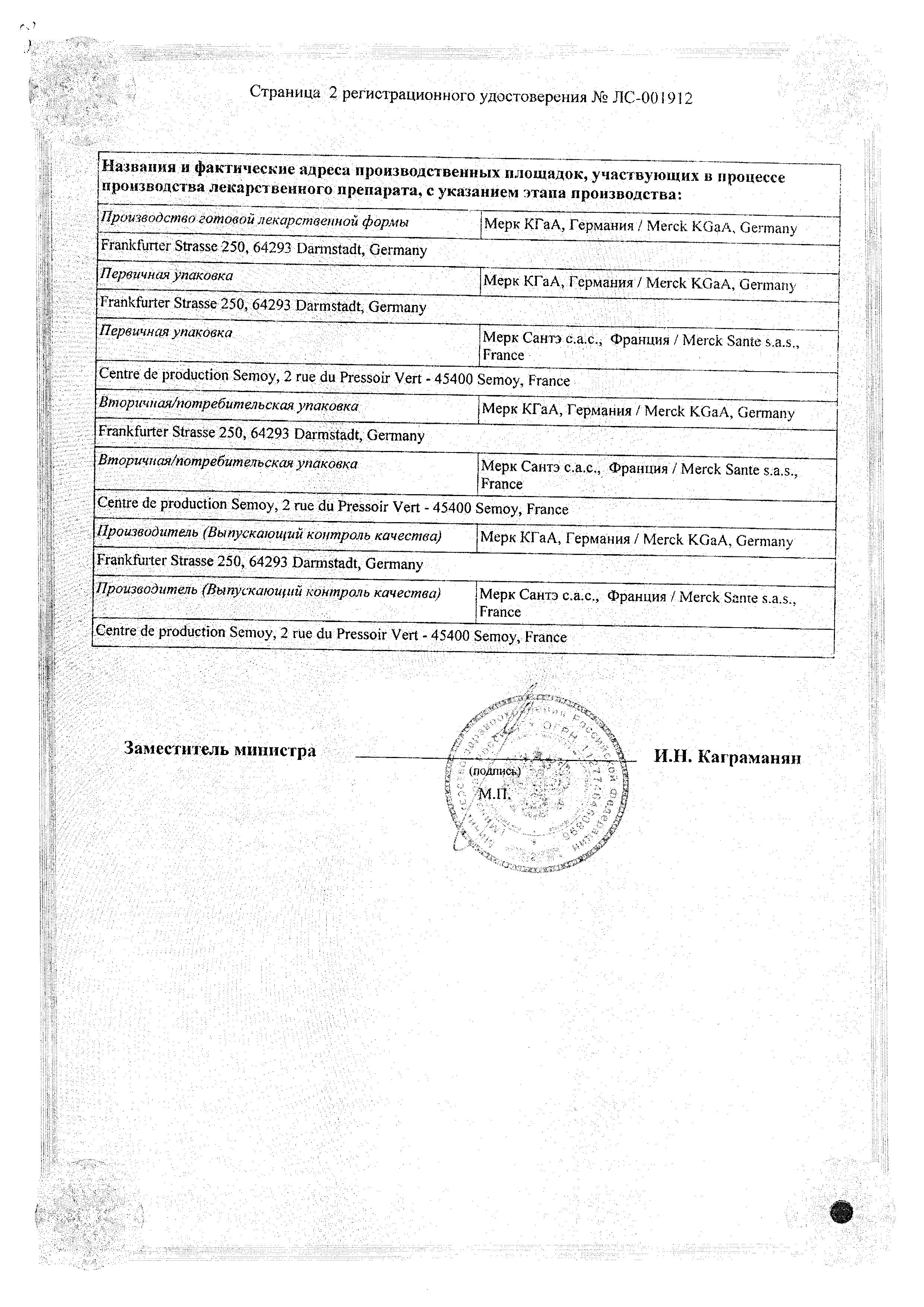 Сертификат на Лодоз