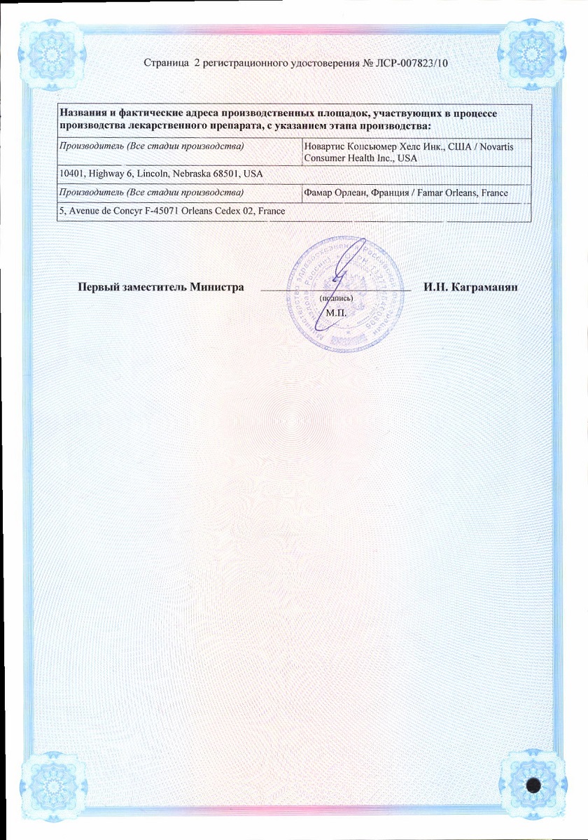 Сертификат на ТераФлю Экстра, жаропонижающее обезболивающее средство от симптомов гиппа и простуды, 10 шт.