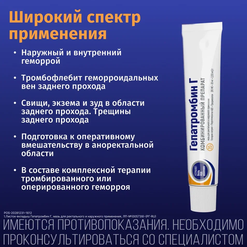 Упаковка препарата Гепатромбин Г, мазь 20 г, 1 шт.