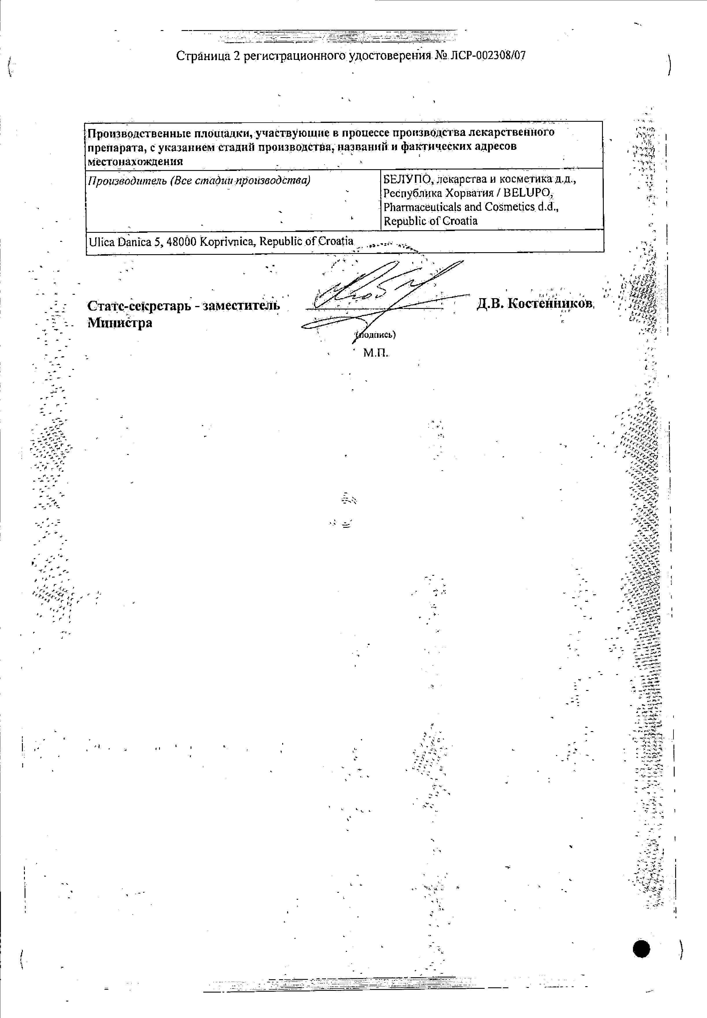 Сертификат на Ирузид