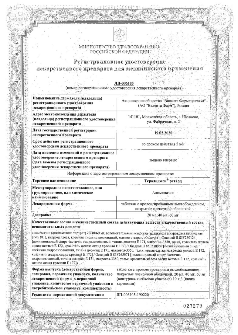 Сертификат на Тералиджен