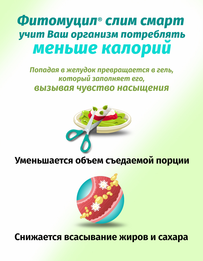 Фитомуцил Слим Смарт, порошок, 30 шт.