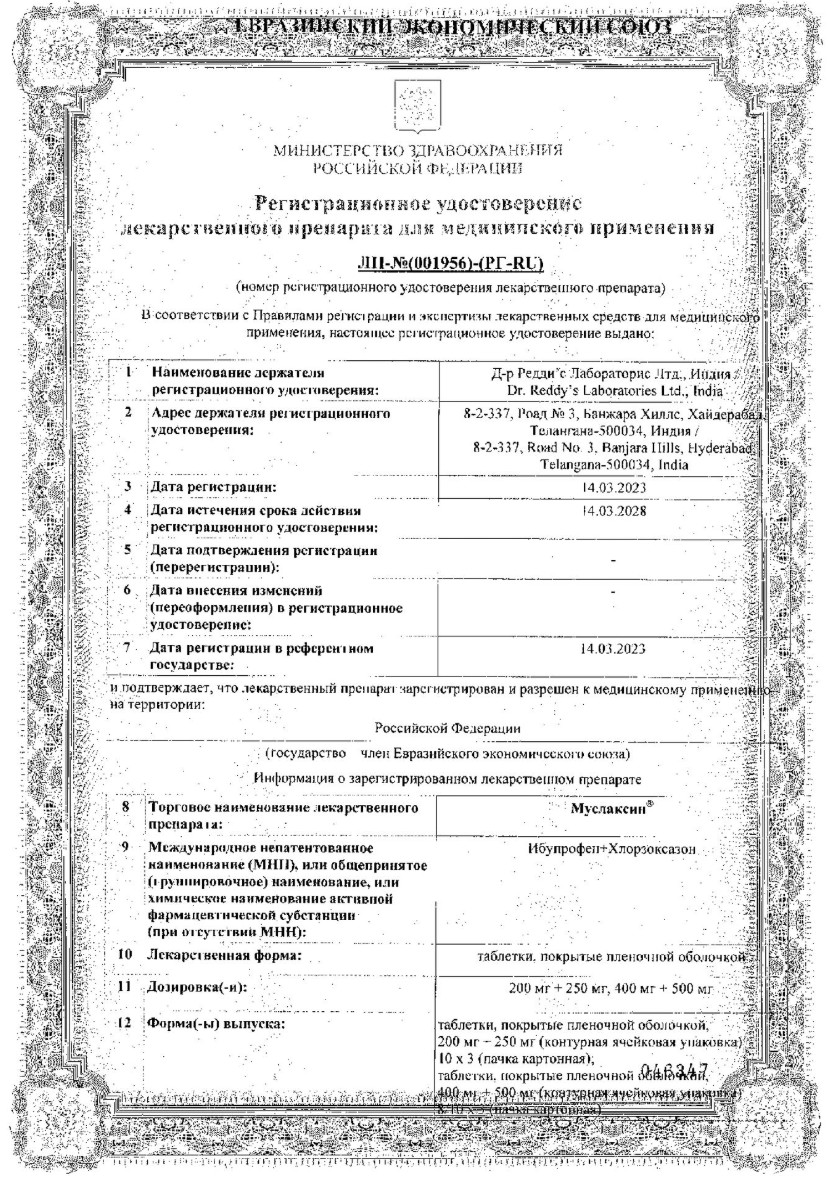 Сертификат на Муслаксин