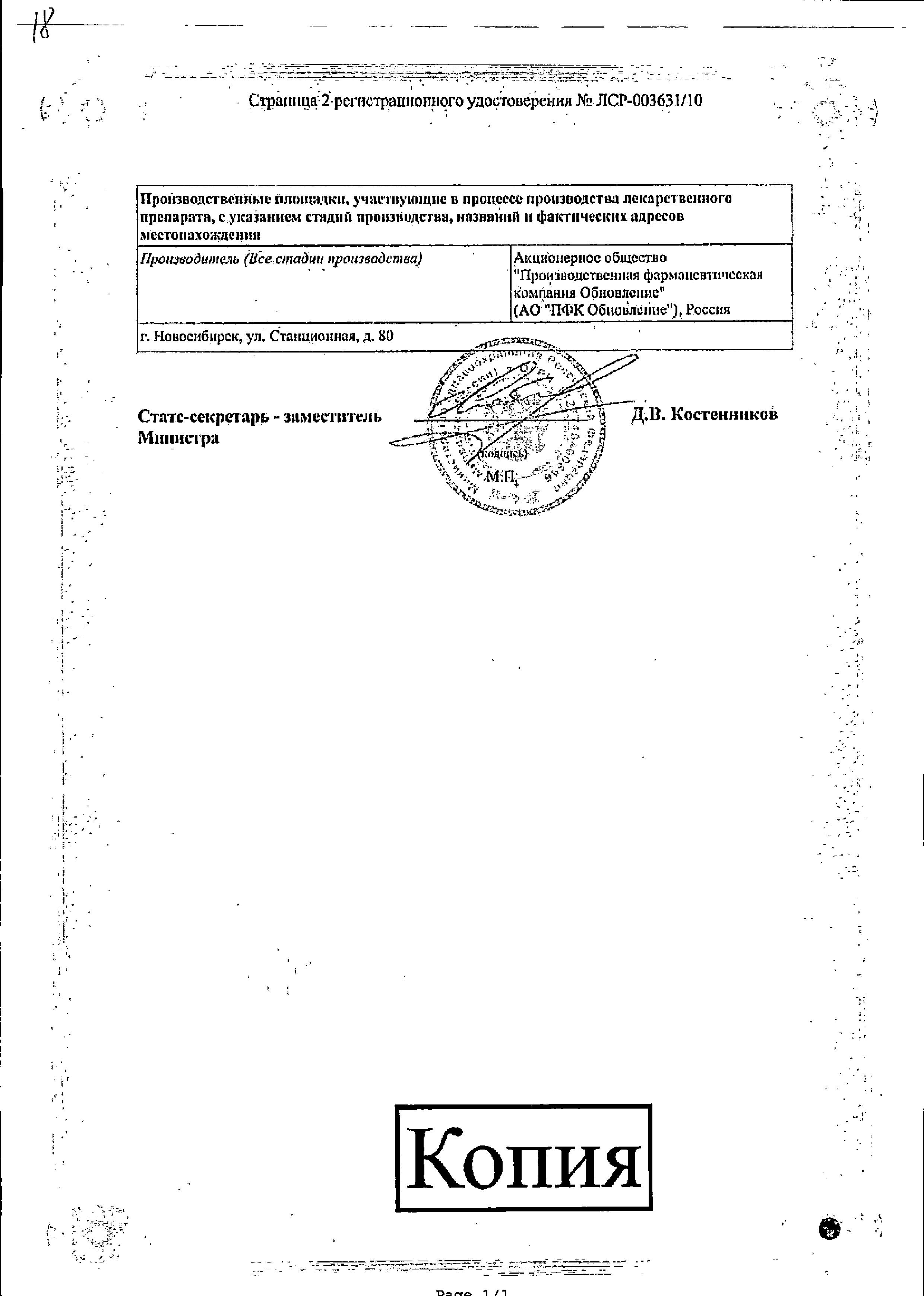 Сертификат на Пирацетам