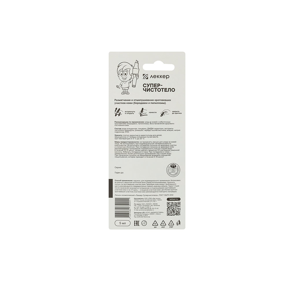 Упаковка препарата Леккер-Суперчистотело, 5 мл