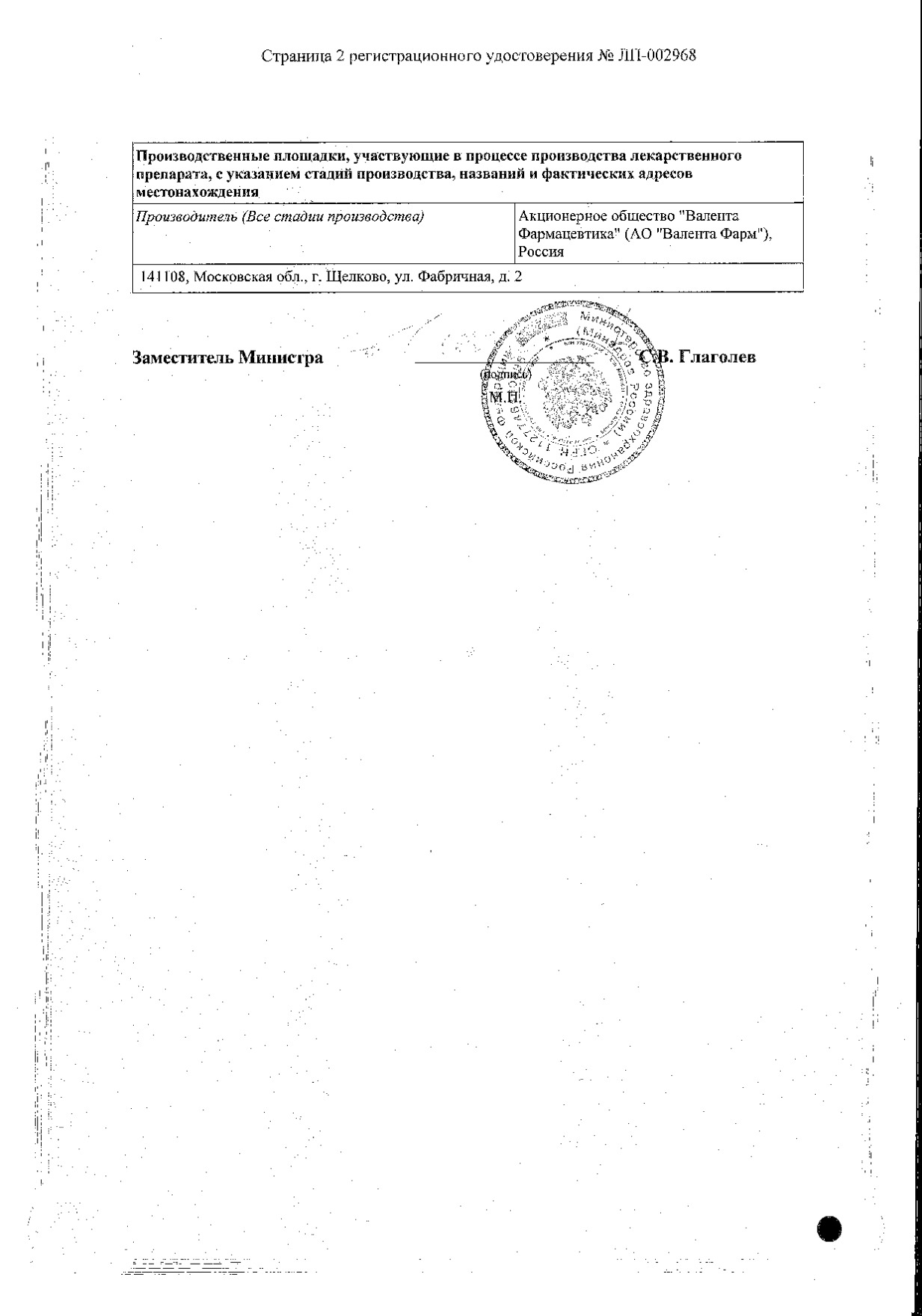 Сертификат на Ингавирин