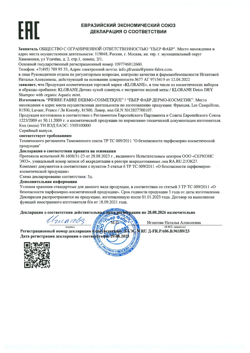 Сертификат на Klorane