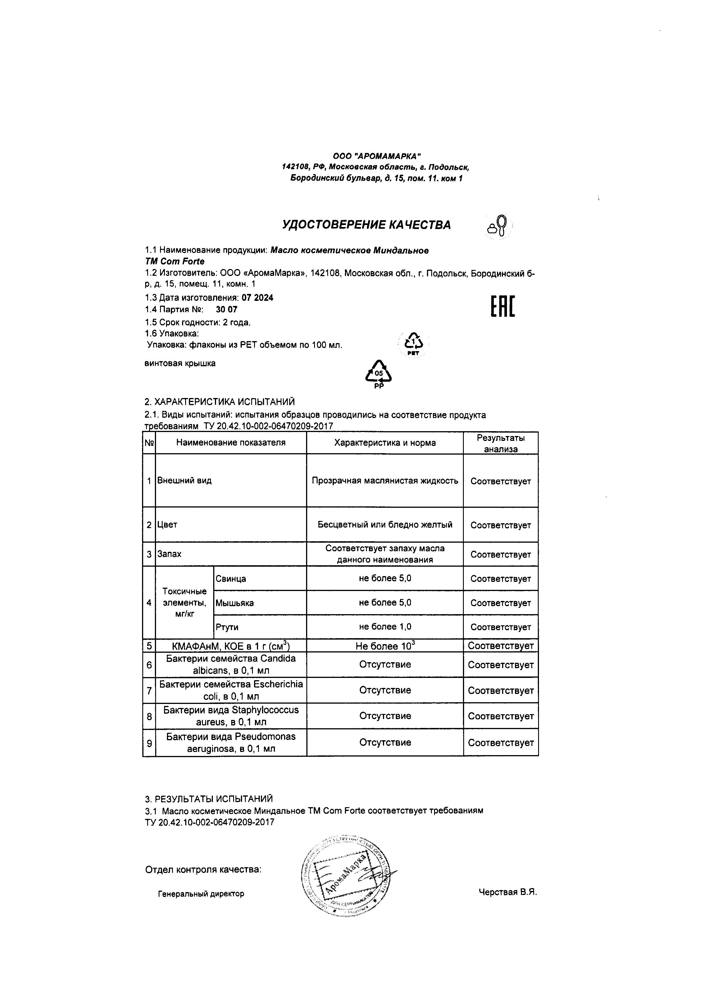 Сертификат на Comforte