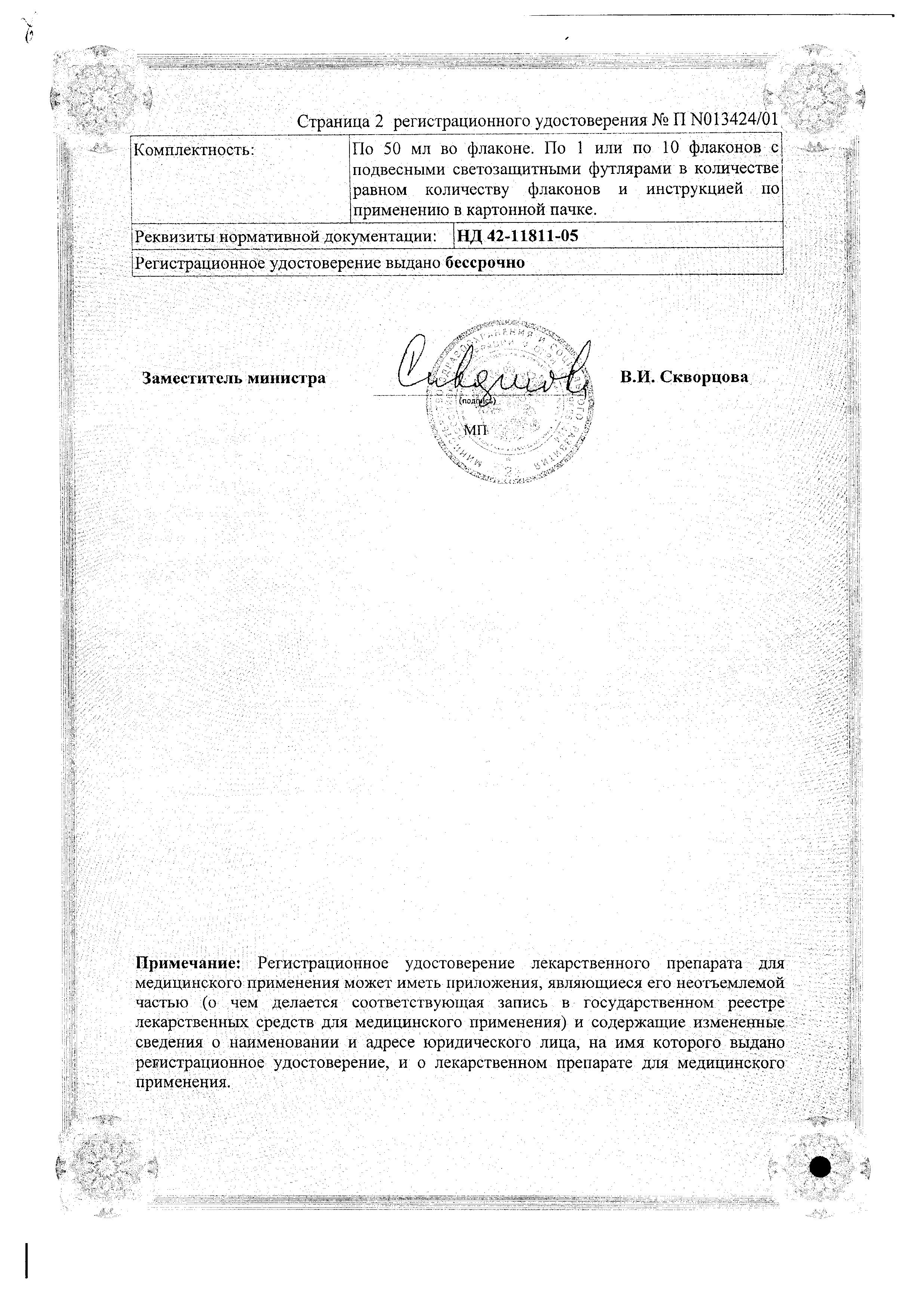 Сертификат на Тиогамма