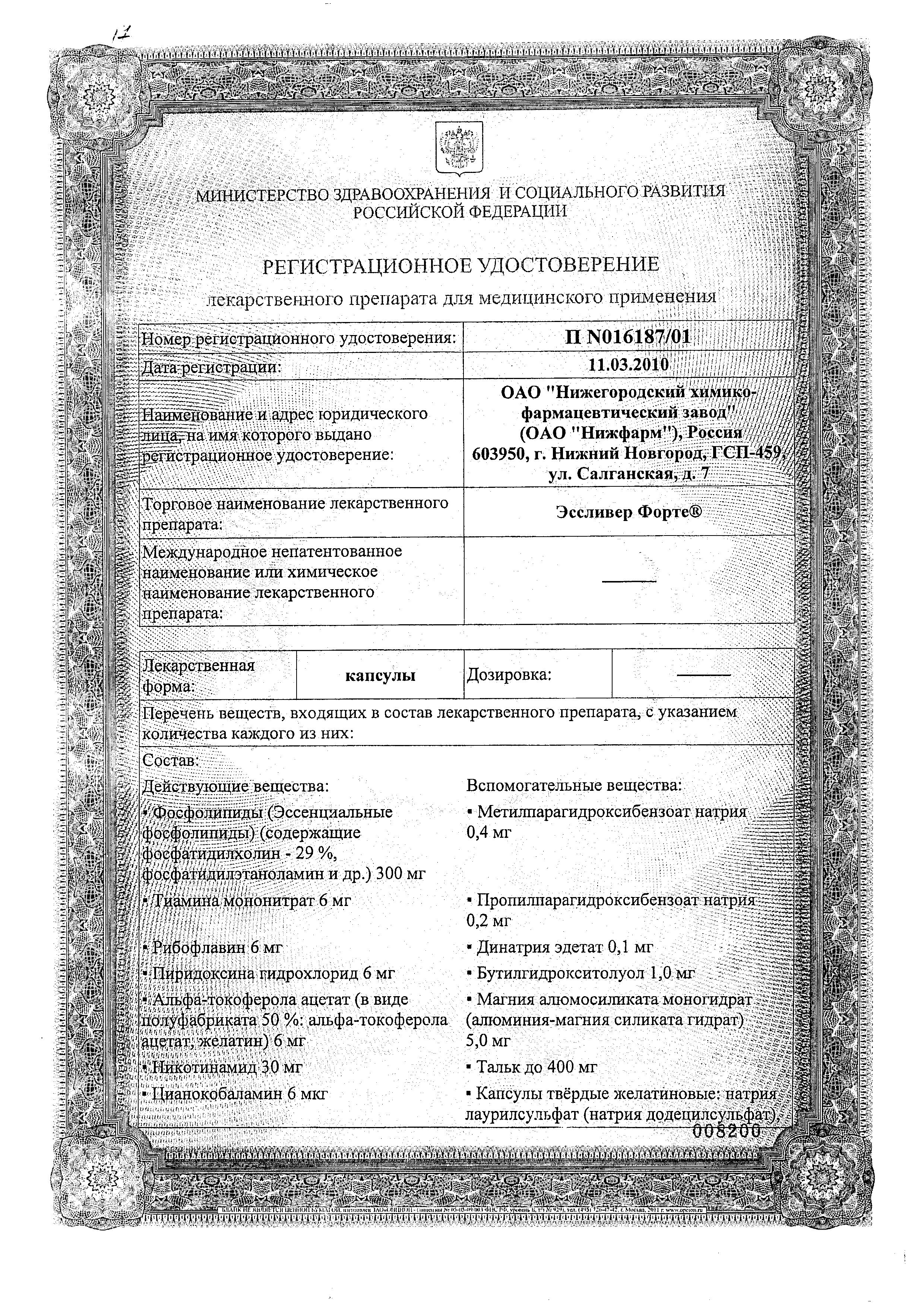 Сертификат на Эссливер форте