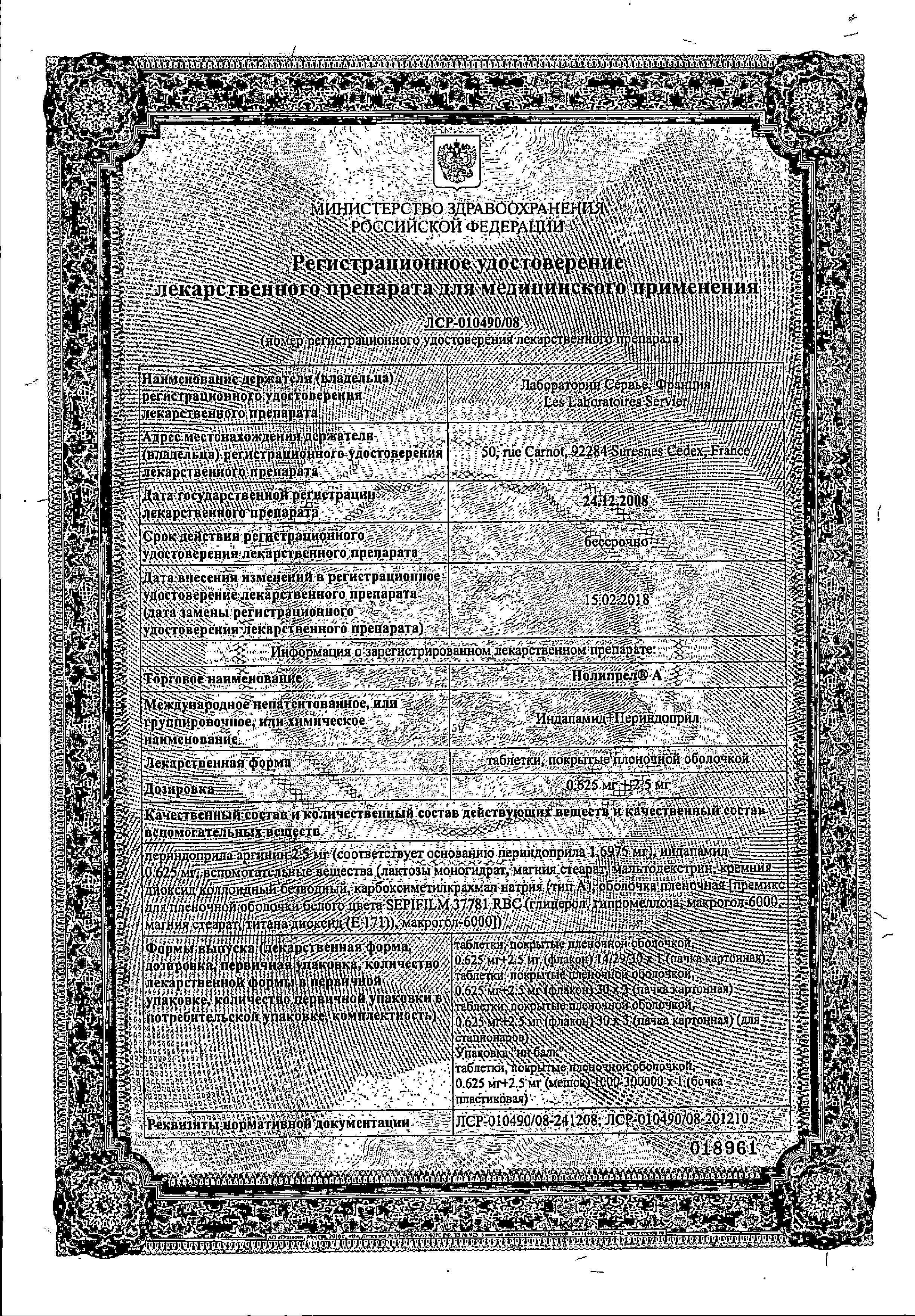 Сертификат на Нолипрел