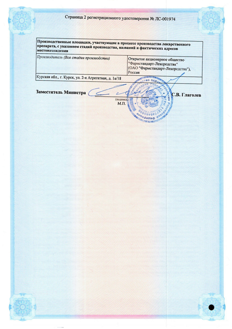 Сертификат на Пектусин