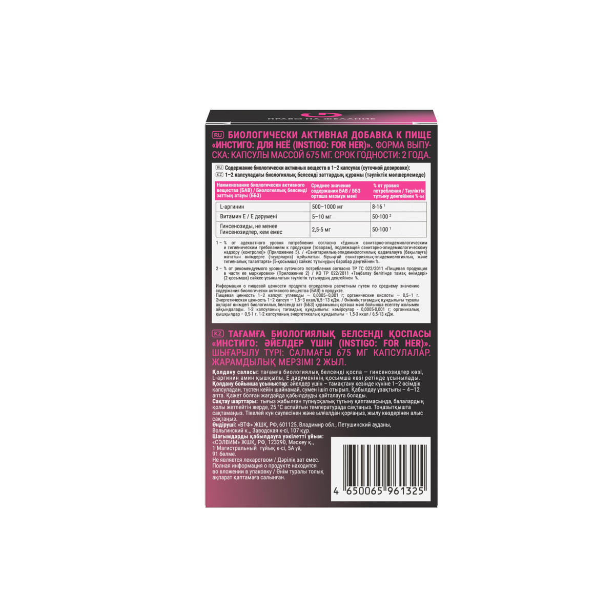 Инстиго для нее, капсулы, 30 шт.