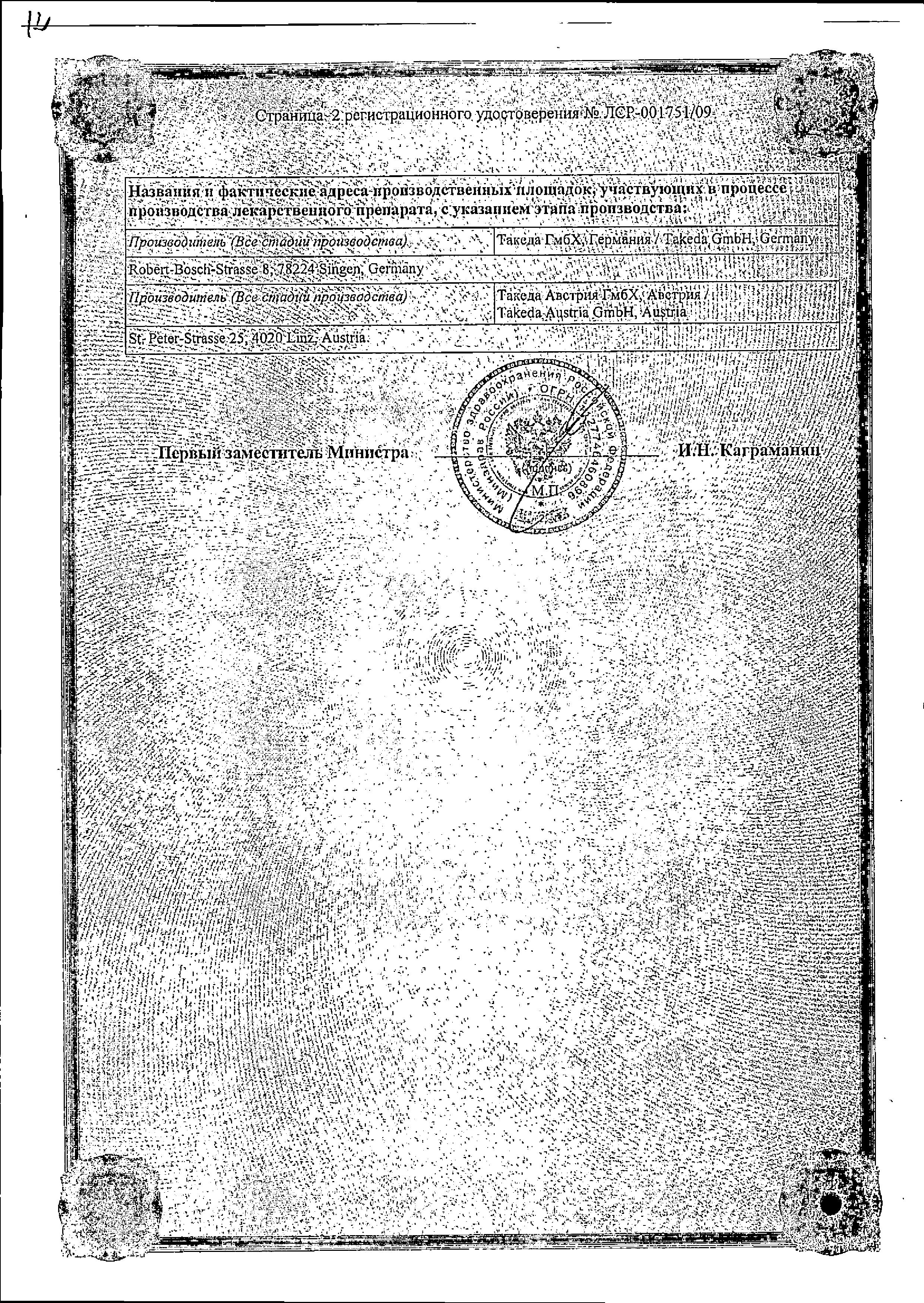 Сертификат на Эбрантил