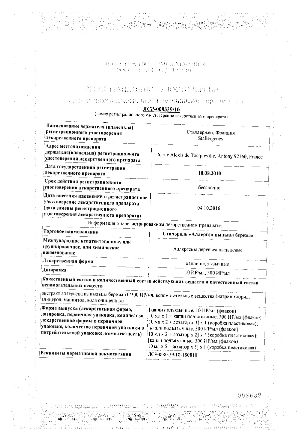 Сертификат на Сталораль