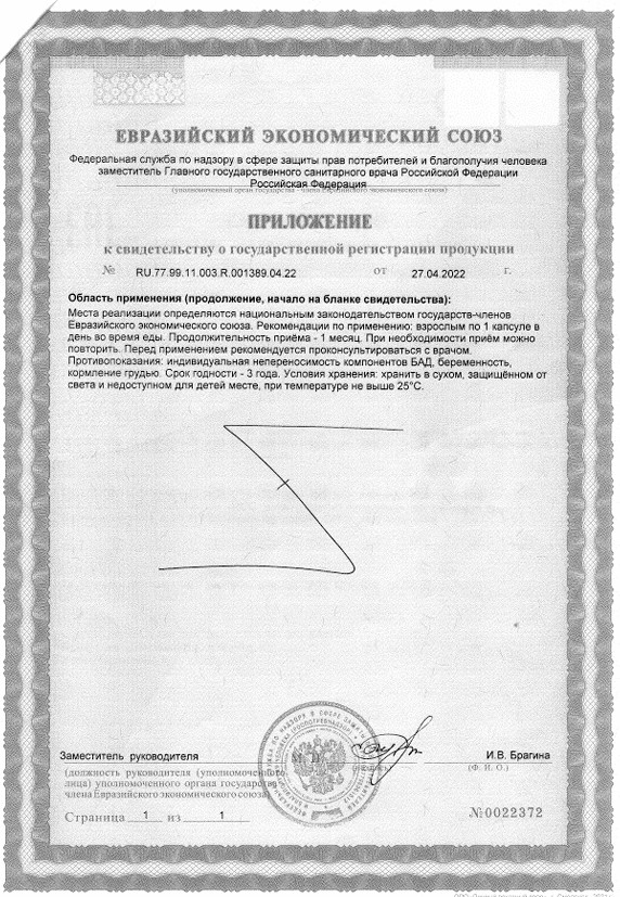 Сертификат на Коэнзим Q10 BioForte