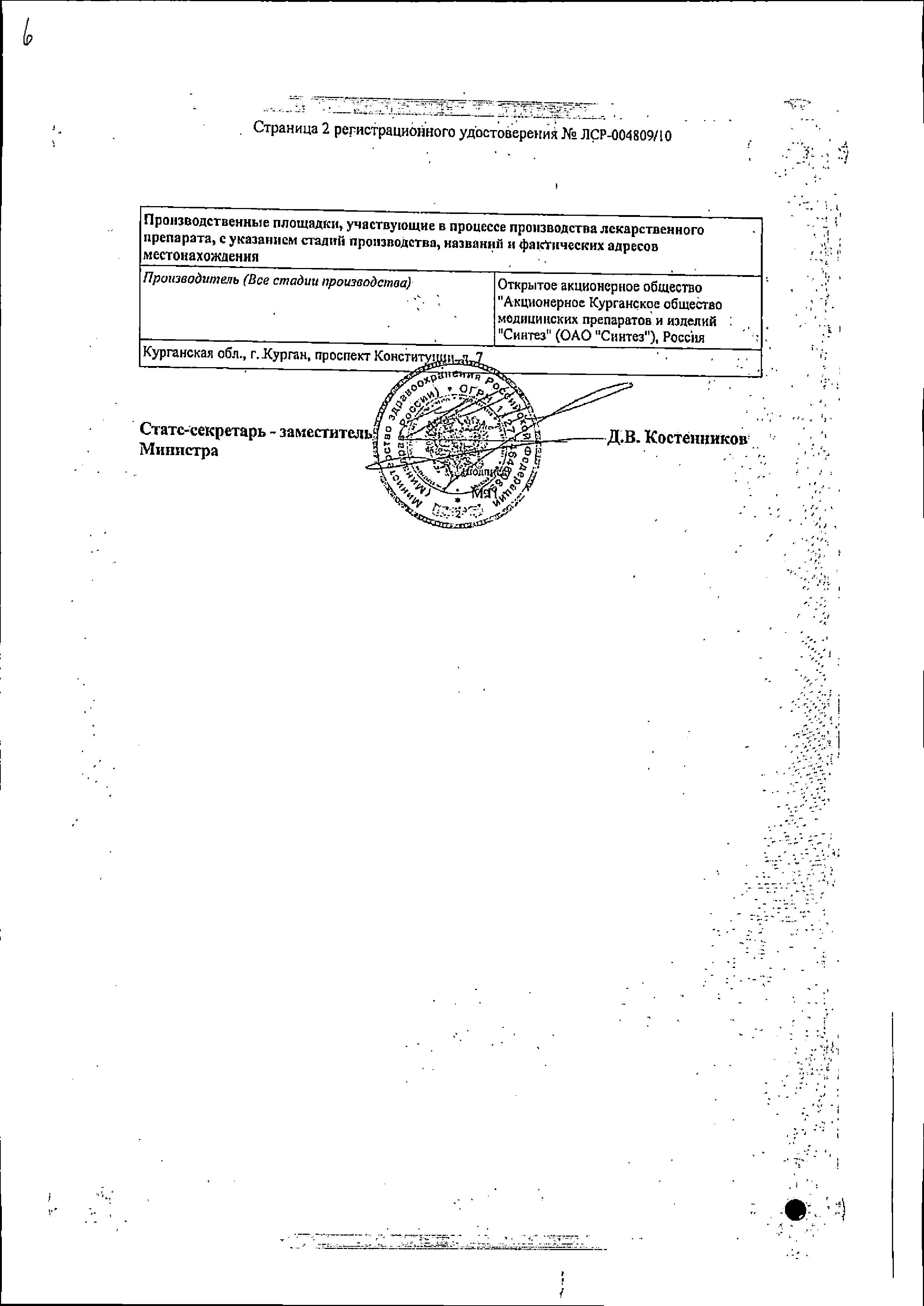 Сертификат на Ацикловир