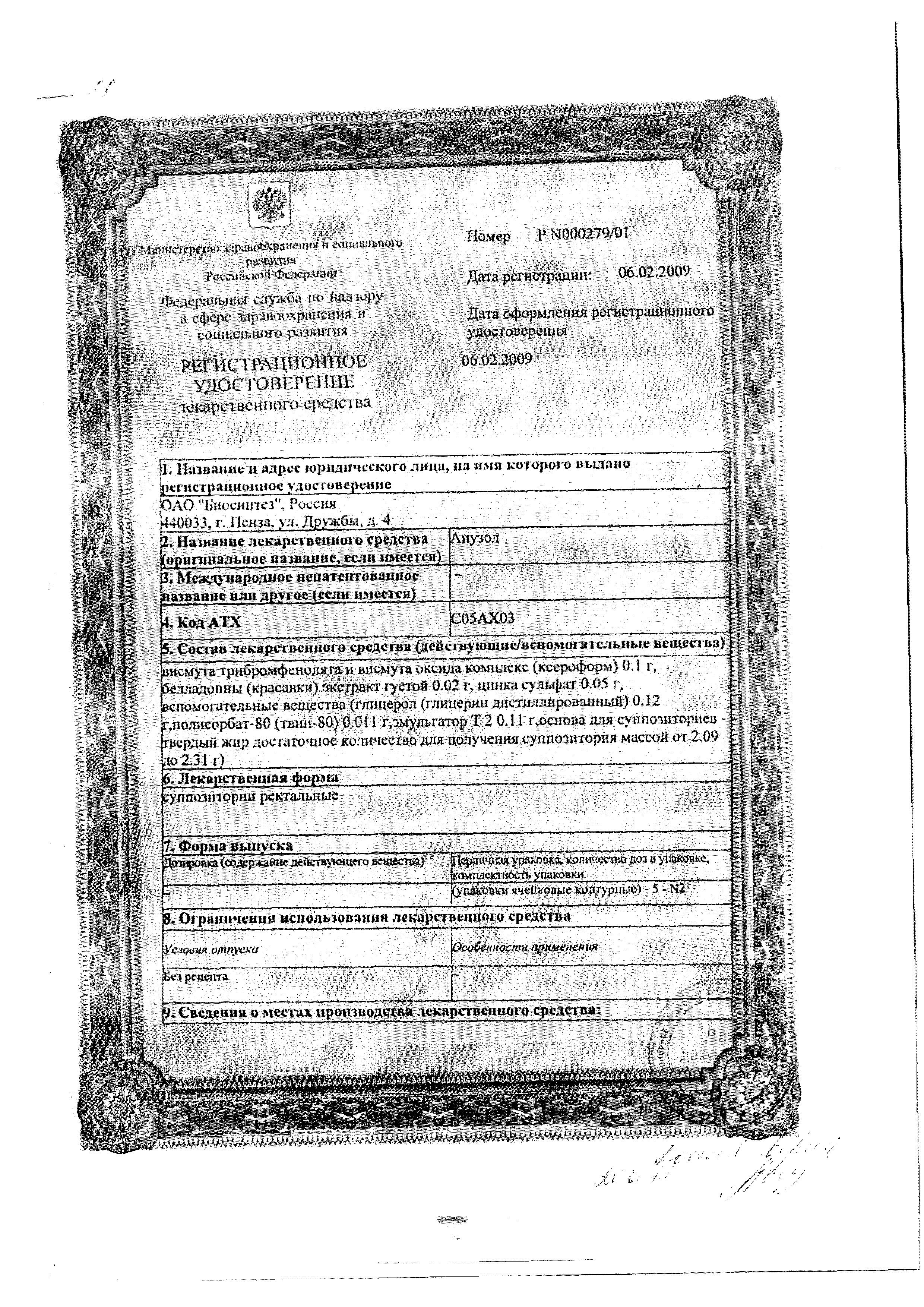 Сертификат на Анузол