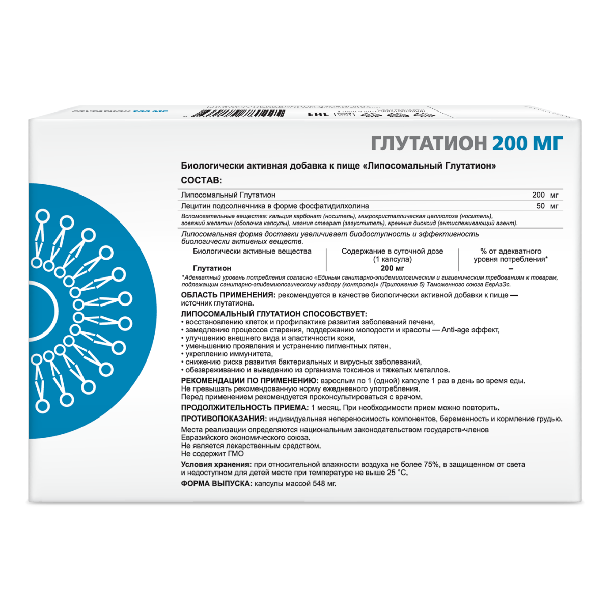Липосомальный Глутатион капсулы 200 мг, 30 шт.